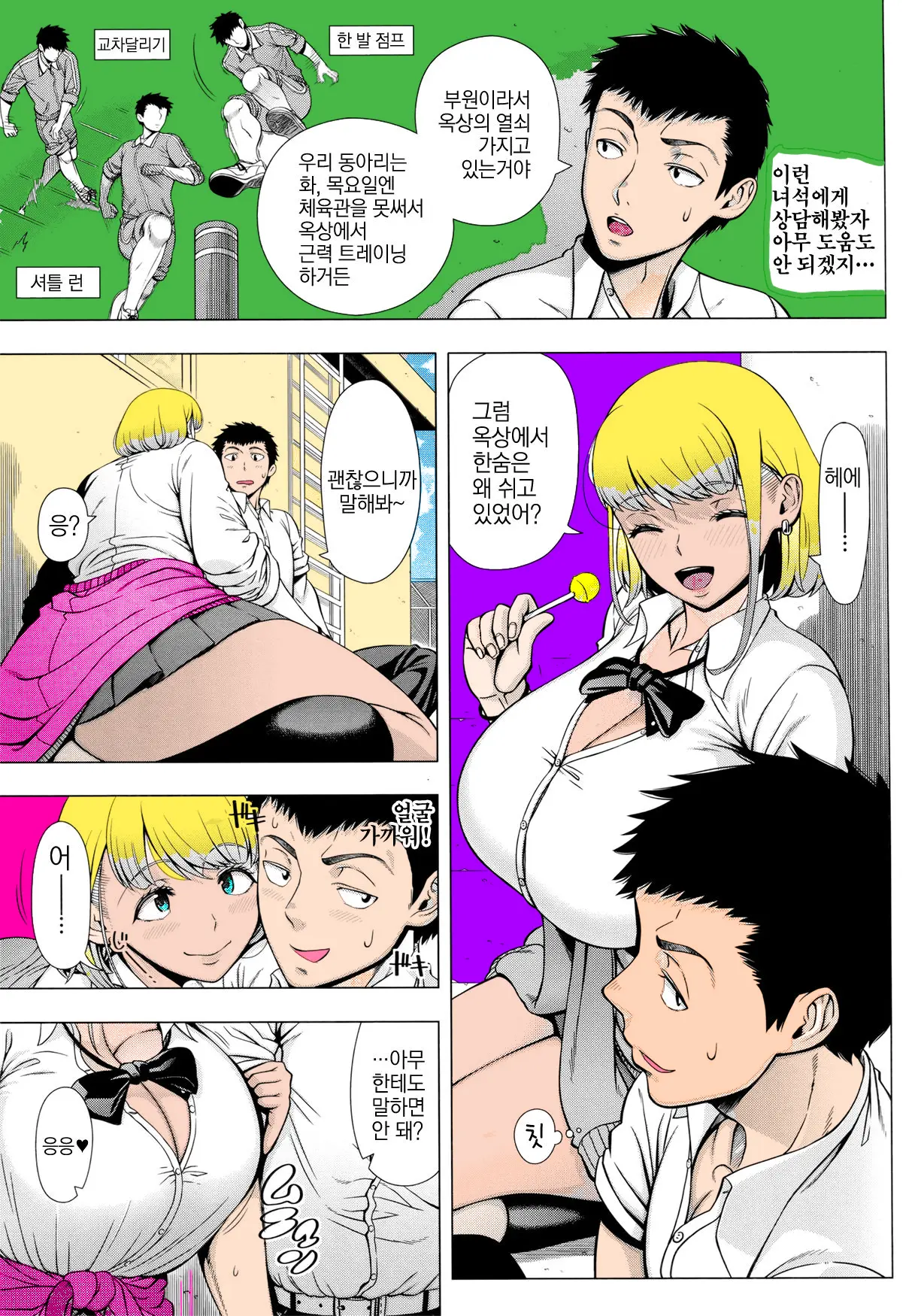 JK Bitch No Renai Soudan | JK 빗치의 연애상담