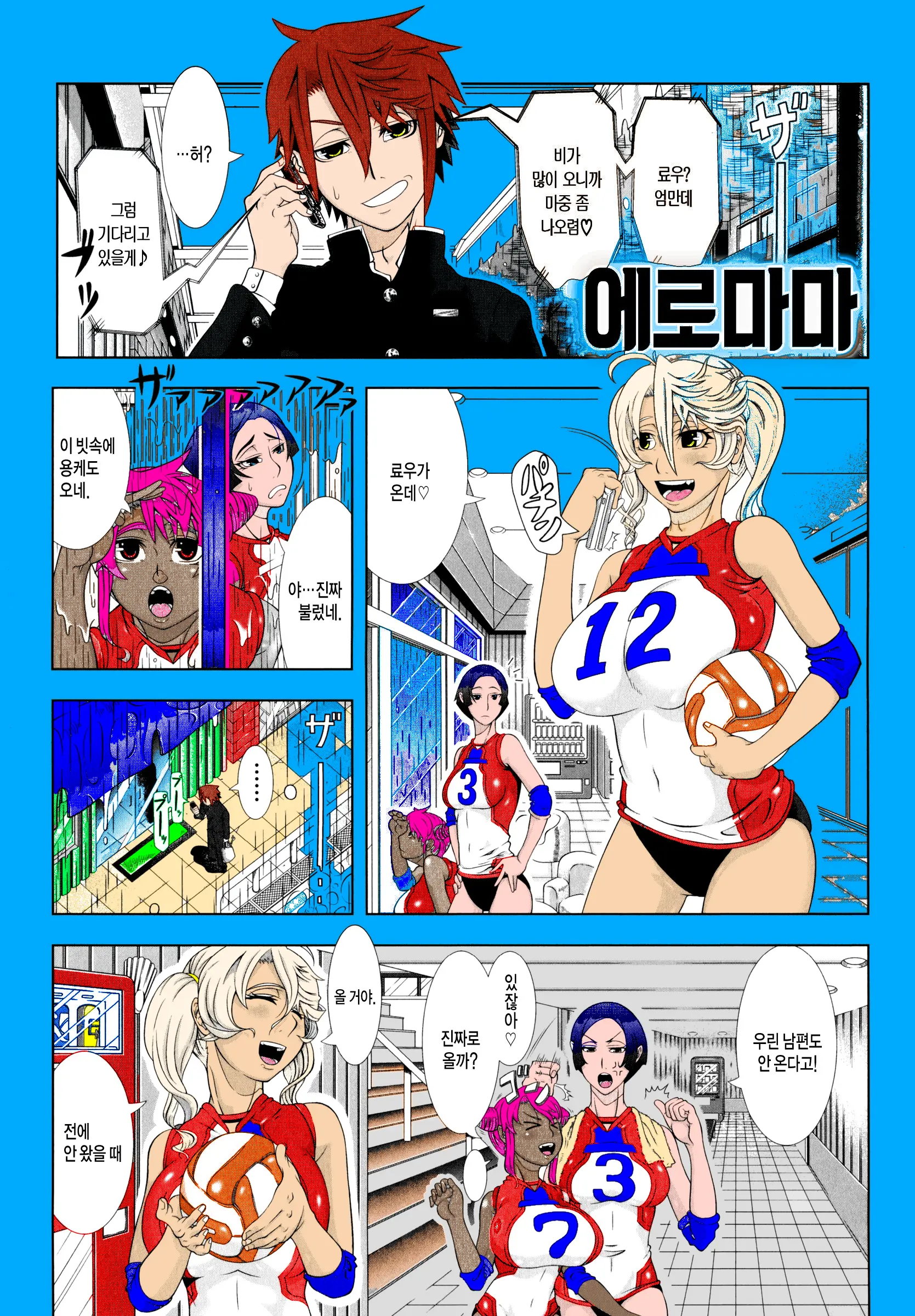 Ero Mama | 에로마마