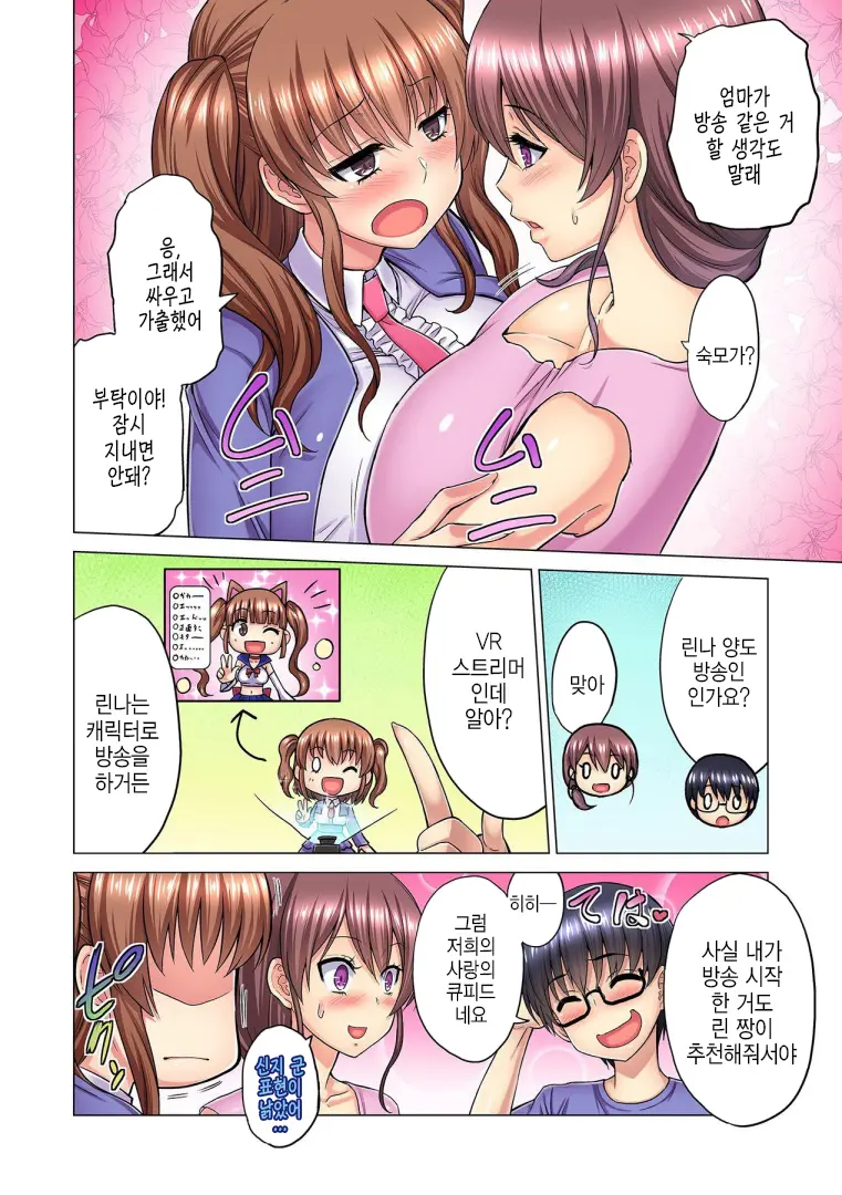 M-Jo Joushi To No Sex O Sekai Ni Haishinchuu? Icchau Tokoro Ga Haishin Sarechau~! Ch. 3 | M여상사와 섹스를 인터넷에 생방송? 가버리는 모습이 방송에 나가버렸~! 3권