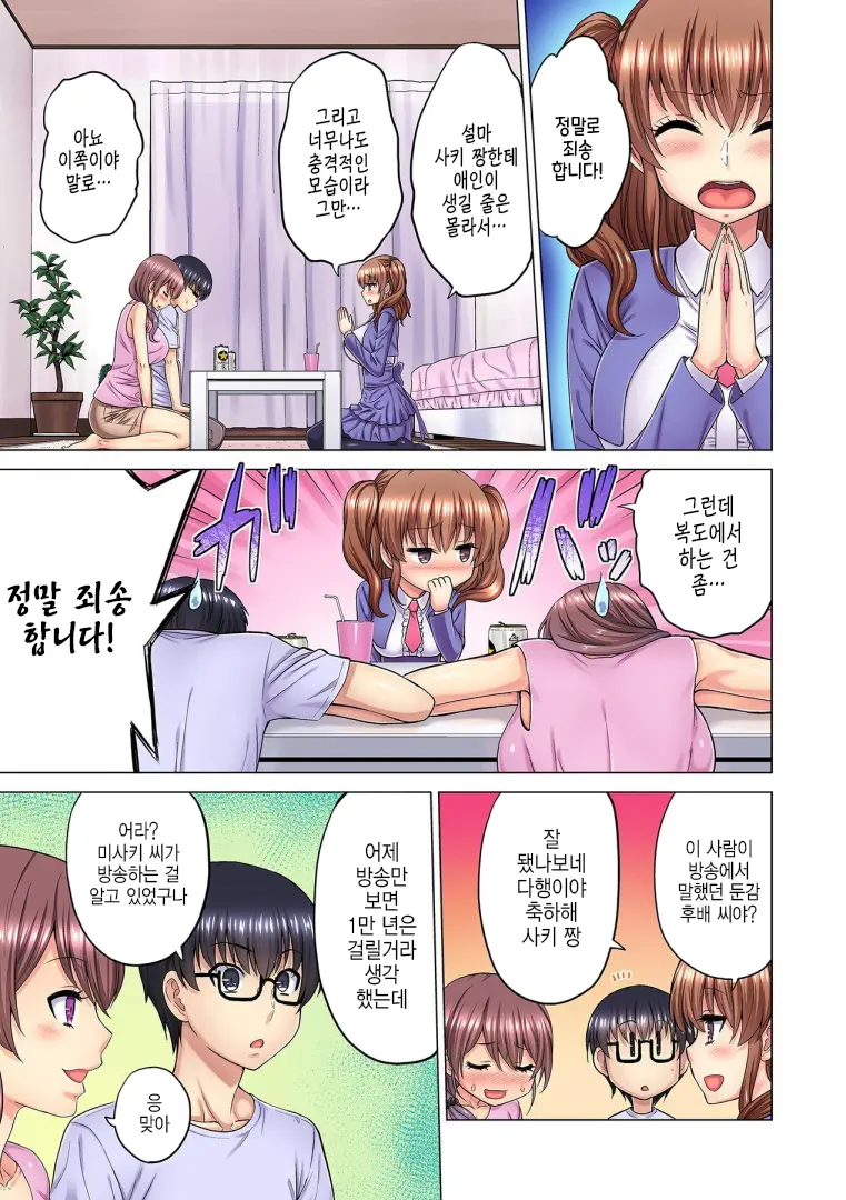 M-Jo Joushi To No Sex O Sekai Ni Haishinchuu? Icchau Tokoro Ga Haishin Sarechau~! Ch. 3 | M여상사와 섹스를 인터넷에 생방송? 가버리는 모습이 방송에 나가버렸~! 3권