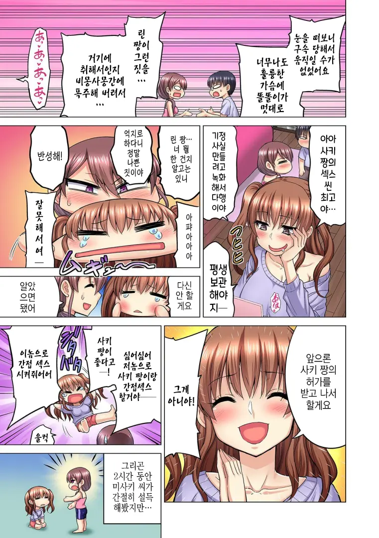 M-Jo Joushi To No Sex O Sekai Ni Haishinchuu? Icchau Tokoro Ga Haishin Sarechau~! Ch. 4 | M여상사와 섹스를 인터넷에 생방송? 가버리는 모습이 방송에 나가버렸~! 4권