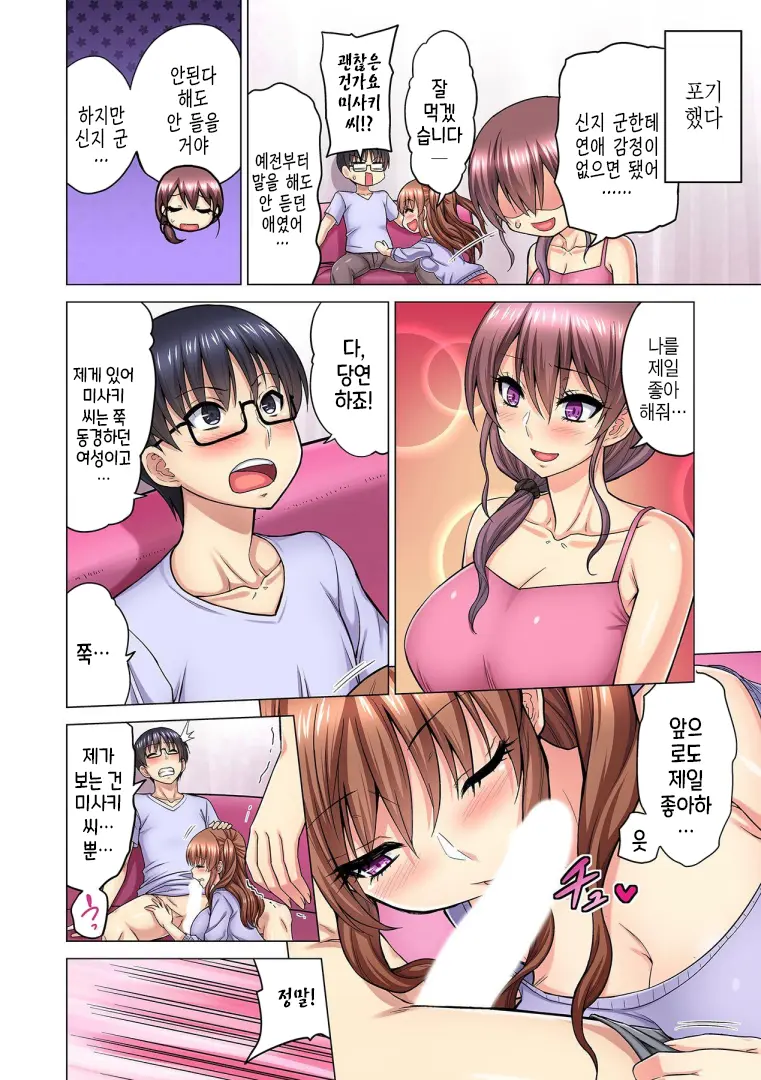 M-Jo Joushi To No Sex O Sekai Ni Haishinchuu? Icchau Tokoro Ga Haishin Sarechau~! Ch. 4 | M여상사와 섹스를 인터넷에 생방송? 가버리는 모습이 방송에 나가버렸~! 4권