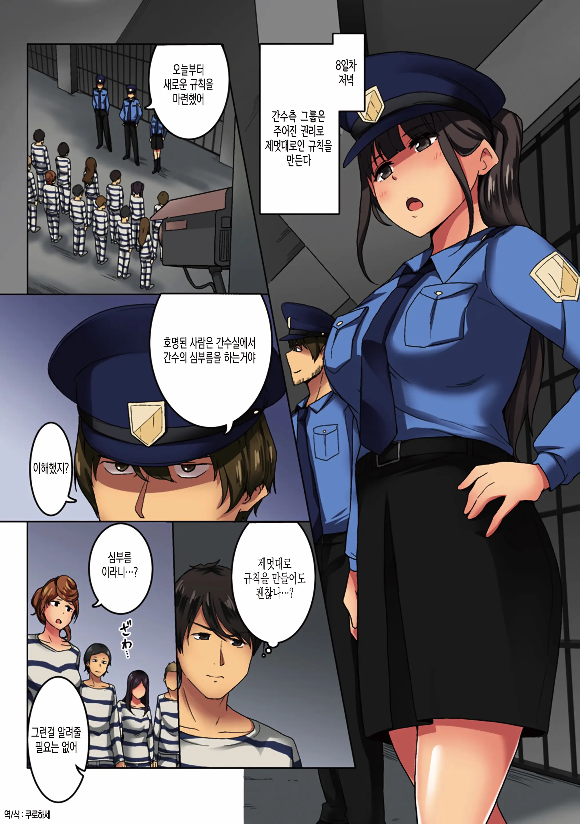 Kangoku Zemi Kanshu Ni Zettai Fukujuu O Shiirarete... Ch.4 | 감옥 세미나 간수에게 절대 복종을 강요당해서.... Ch.4