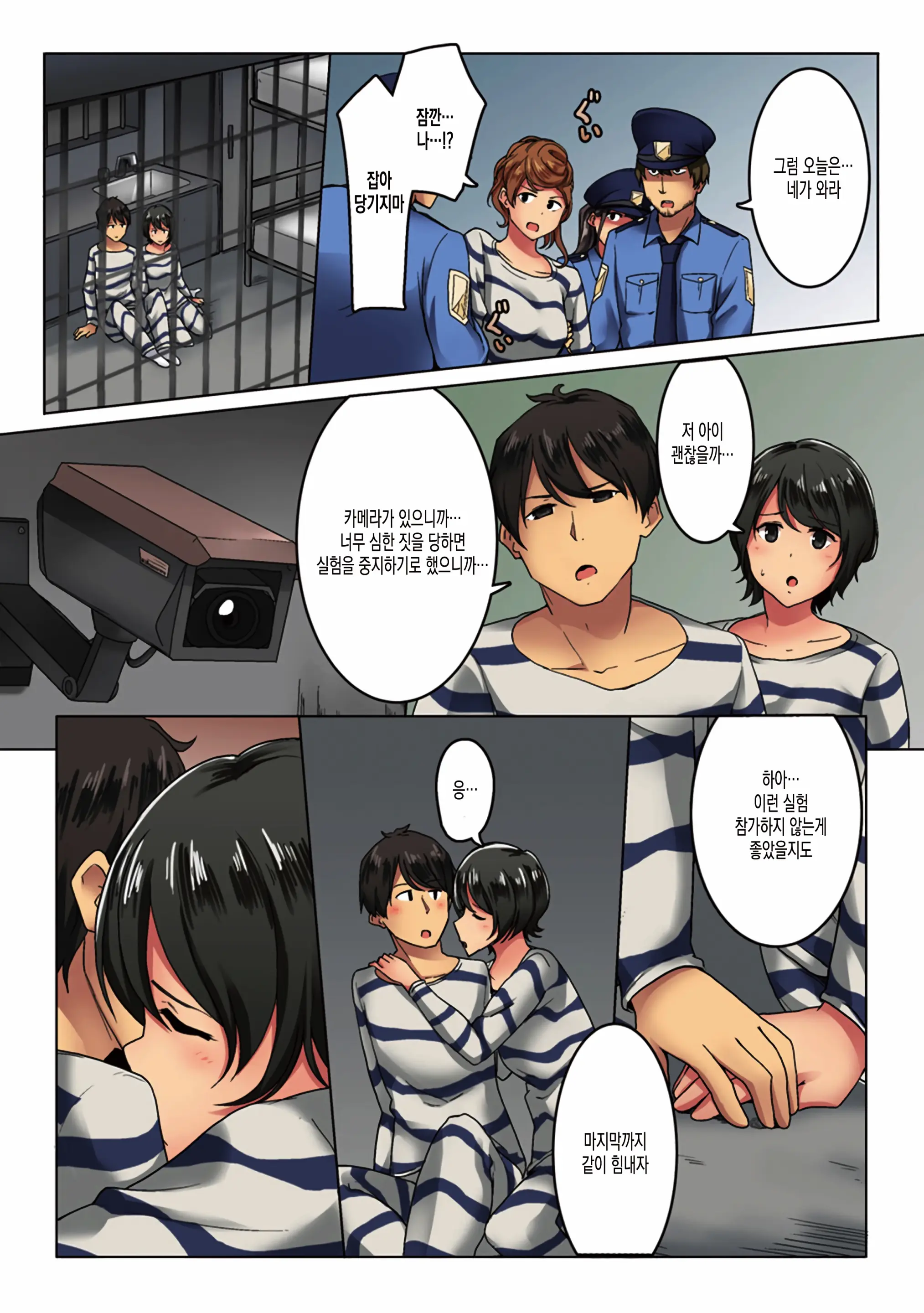 Kangoku Zemi Kanshu Ni Zettai Fukujuu O Shiirarete... Ch.4 | 감옥 세미나 간수에게 절대 복종을 강요당해서.... Ch.4