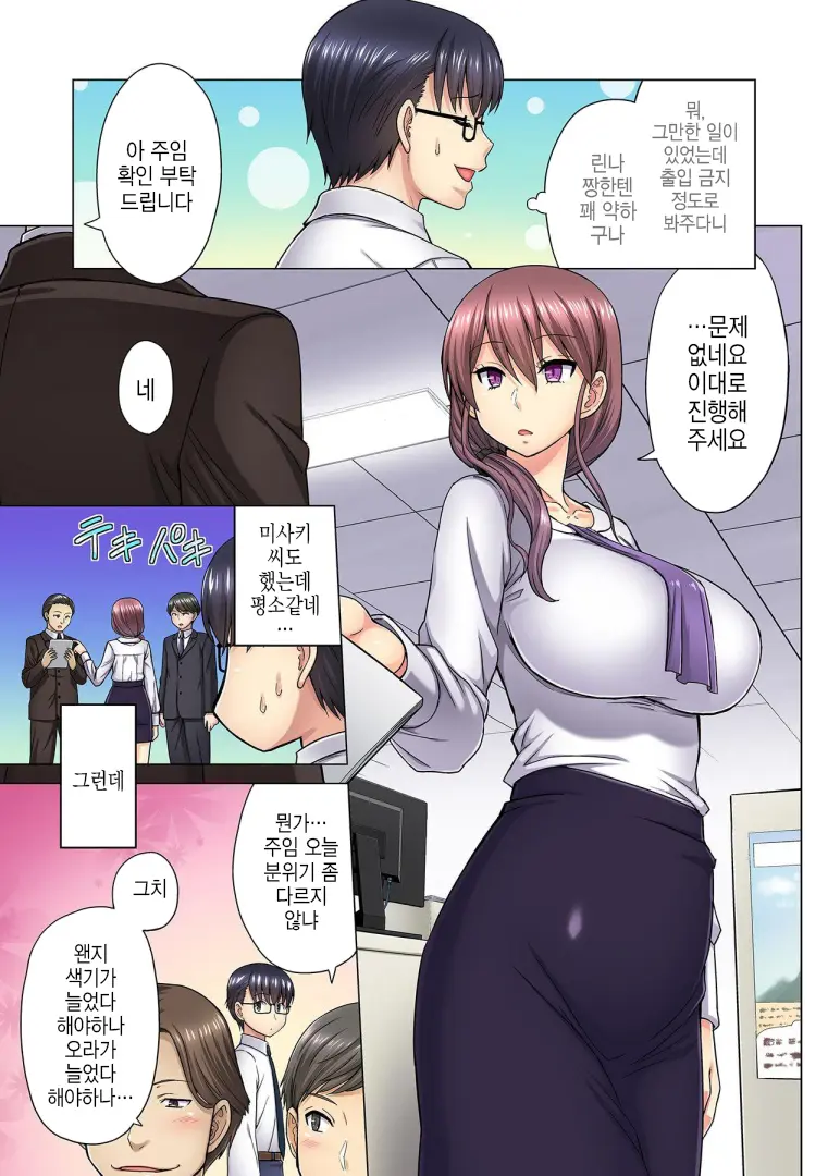 M-Jo Joushi To No Sex O Sekai Ni Haishinchuu? Icchau Tokoro Ga Haishin Sarechau~! Ch. 5 | M여상사와 섹스를 인터넷에 생방송? 가버리는 모습이 방송에 나가버렸~! 5권