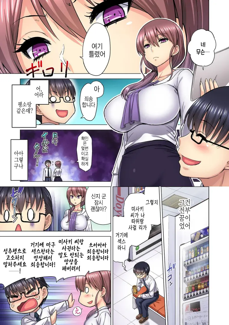M-Jo Joushi To No Sex O Sekai Ni Haishinchuu? Icchau Tokoro Ga Haishin Sarechau~! Ch. 5 | M여상사와 섹스를 인터넷에 생방송? 가버리는 모습이 방송에 나가버렸~! 5권