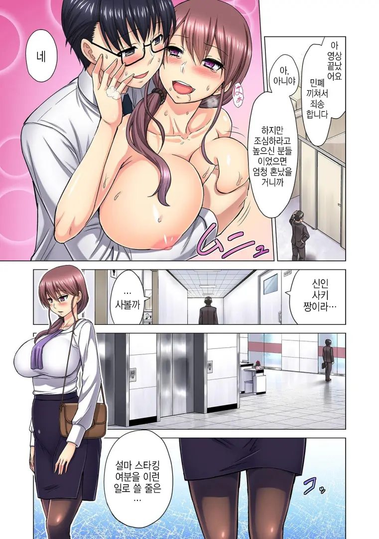 M-Jo Joushi To No Sex O Sekai Ni Haishinchuu? Icchau Tokoro Ga Haishin Sarechau~! Ch. 5 | M여상사와 섹스를 인터넷에 생방송? 가버리는 모습이 방송에 나가버렸~! 5권