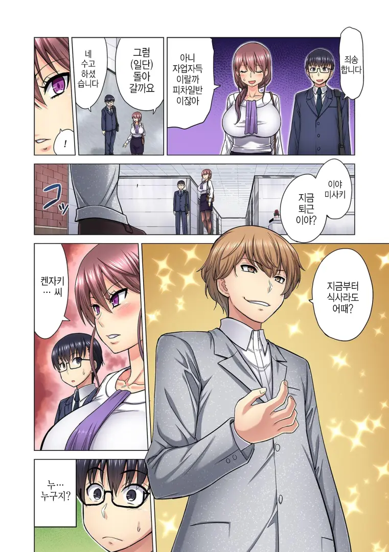 M-Jo Joushi To No Sex O Sekai Ni Haishinchuu? Icchau Tokoro Ga Haishin Sarechau~! Ch. 5 | M여상사와 섹스를 인터넷에 생방송? 가버리는 모습이 방송에 나가버렸~! 5권