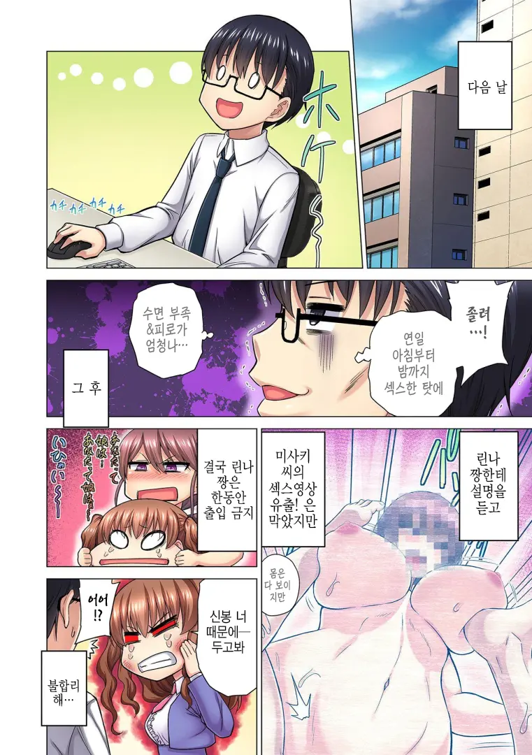 M-Jo Joushi To No Sex O Sekai Ni Haishinchuu? Icchau Tokoro Ga Haishin Sarechau~! Ch. 5 | M여상사와 섹스를 인터넷에 생방송? 가버리는 모습이 방송에 나가버렸~! 5권