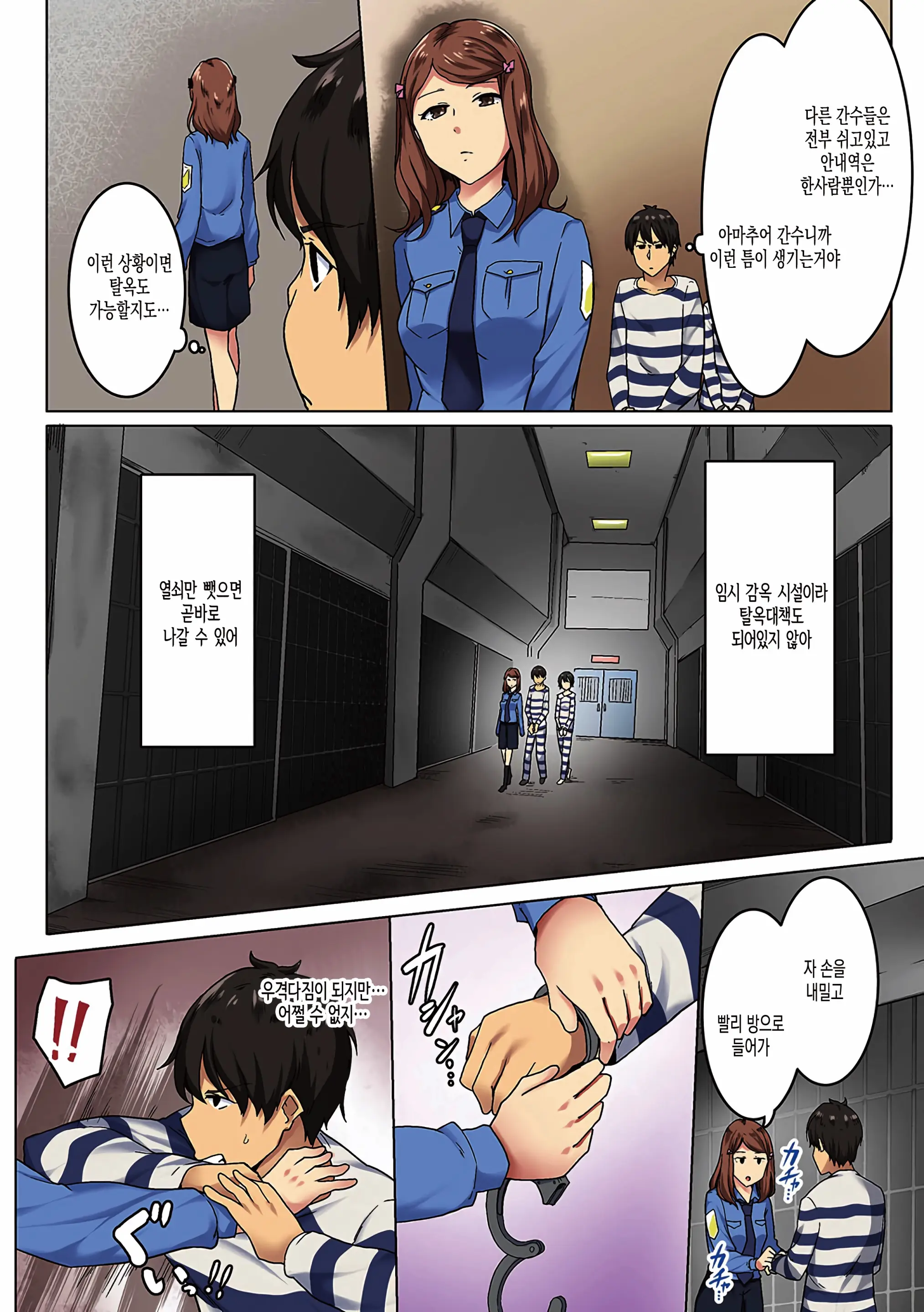 Kangoku Zemi Kanshu Ni Zettai Fukujuu O Shiirarete... Ch.5 | 감옥 세미나 간수에게 절대 복종을 강요당해서.... Ch.5