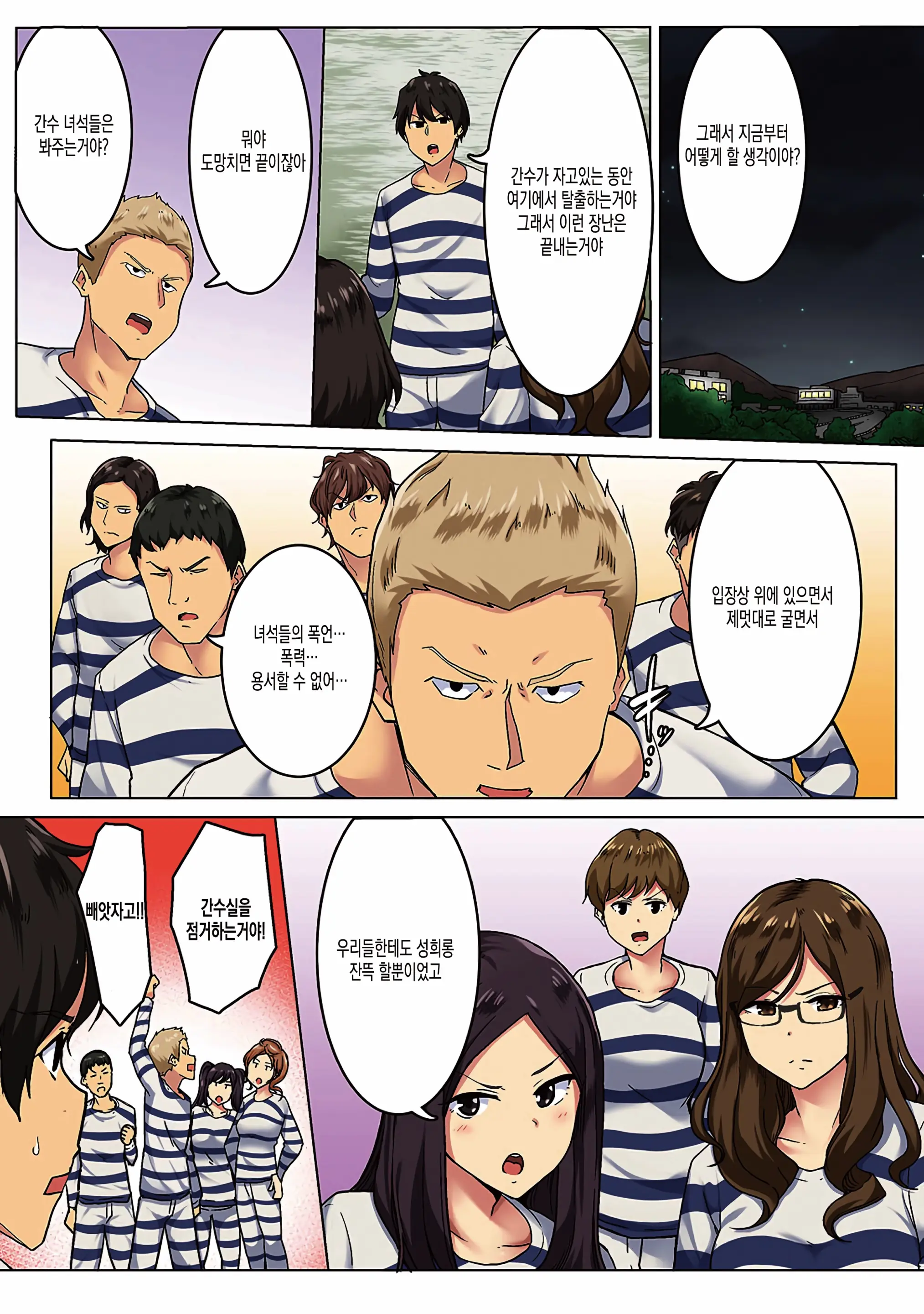 Kangoku Zemi Kanshu Ni Zettai Fukujuu O Shiirarete... Ch.5 | 감옥 세미나 간수에게 절대 복종을 강요당해서.... Ch.5