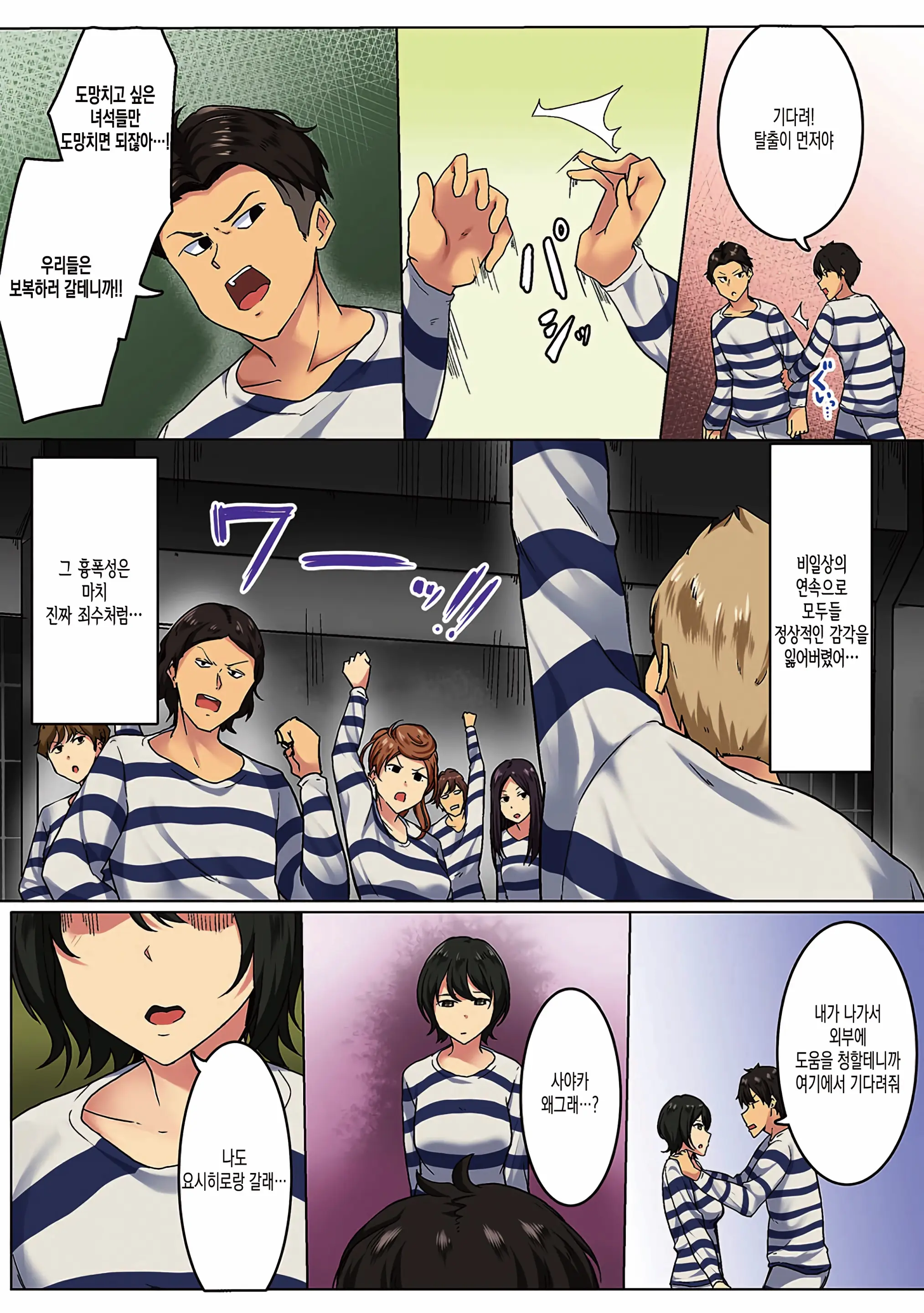 Kangoku Zemi Kanshu Ni Zettai Fukujuu O Shiirarete... Ch.5 | 감옥 세미나 간수에게 절대 복종을 강요당해서.... Ch.5