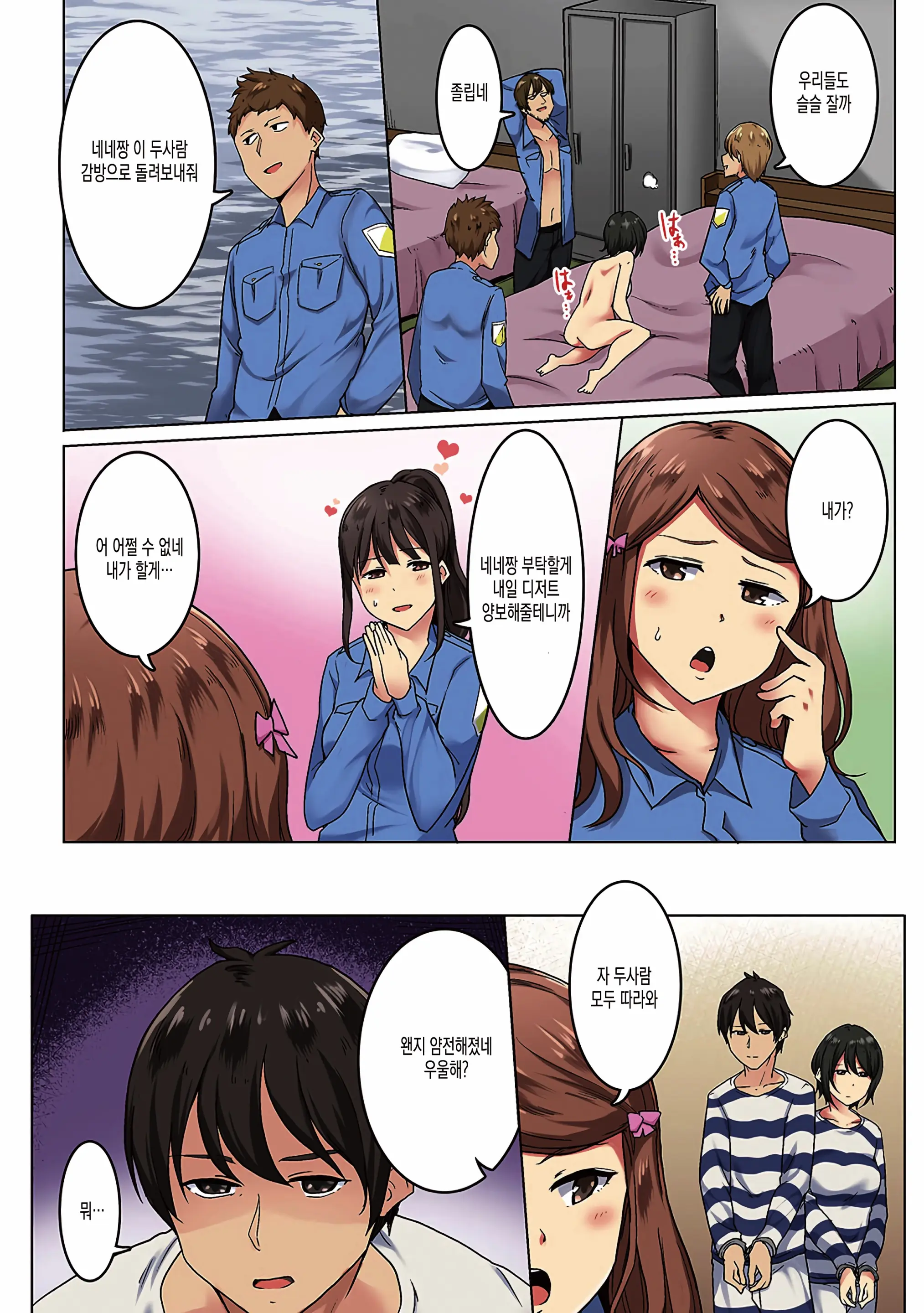 Kangoku Zemi Kanshu Ni Zettai Fukujuu O Shiirarete... Ch.5 | 감옥 세미나 간수에게 절대 복종을 강요당해서.... Ch.5