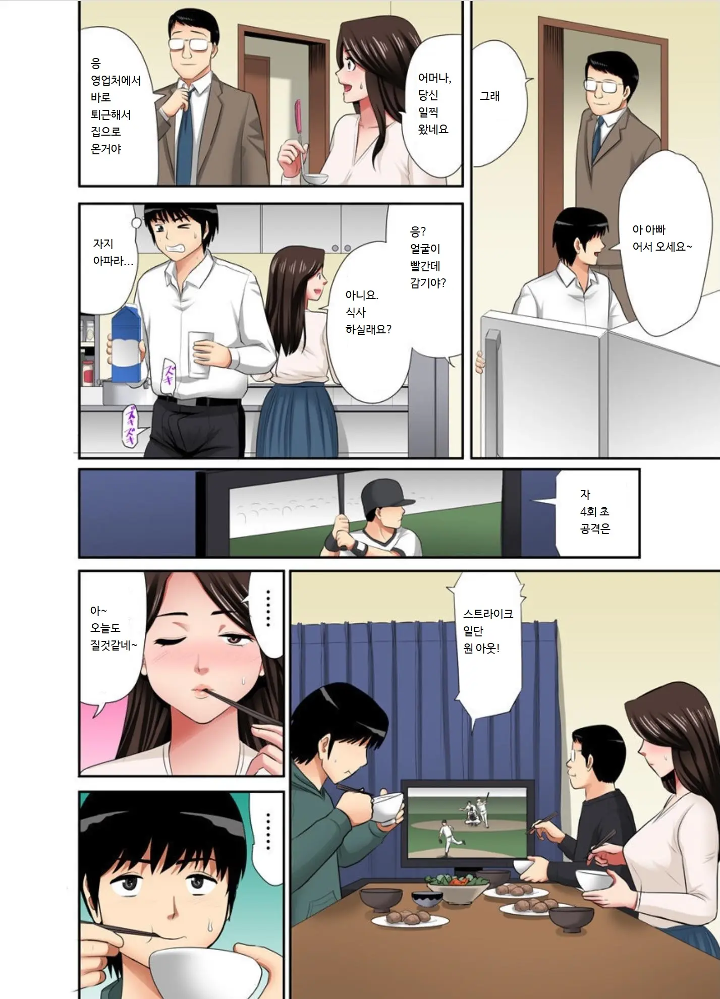 "Otoo-San Ni Iwanaide..." Jukujo Fuuzoku, Shimei Shitara Haha Datta! (Full Color) Vol. 3
