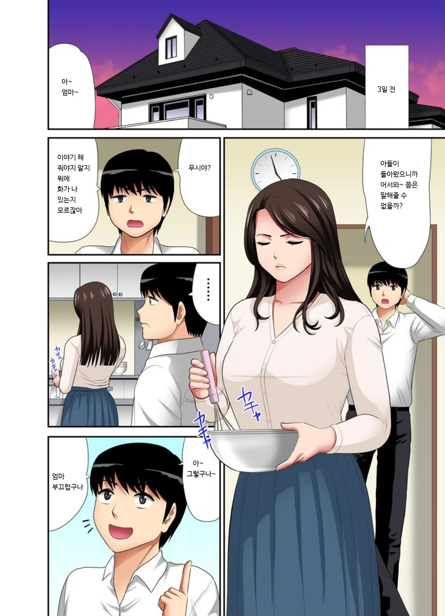 "Otoo-San Ni Iwanaide..." Jukujo Fuuzoku, Shimei Shitara Haha Datta! (Full Color) Vol. 3