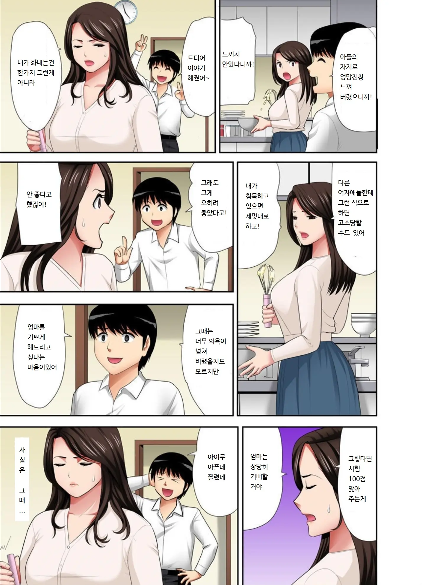 "Otoo-San Ni Iwanaide..." Jukujo Fuuzoku, Shimei Shitara Haha Datta! (Full Color) Vol. 3