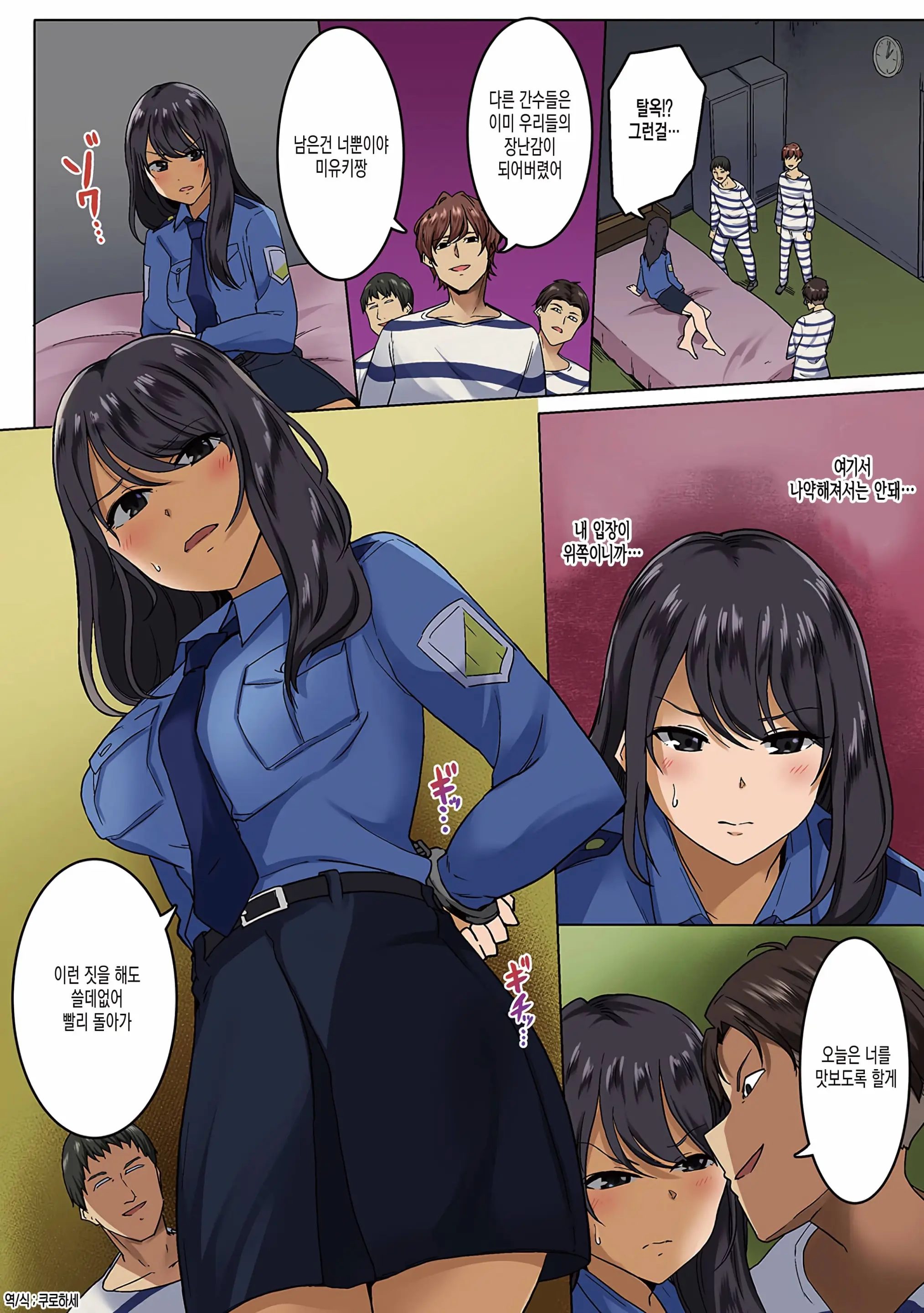 Kangoku Zemi Kanshu Ni Zettai Fukujuu O Shiirarete... Ch.6 | 감옥 세미나 간수에게 절대 복종을 강요당해서.... Ch.6