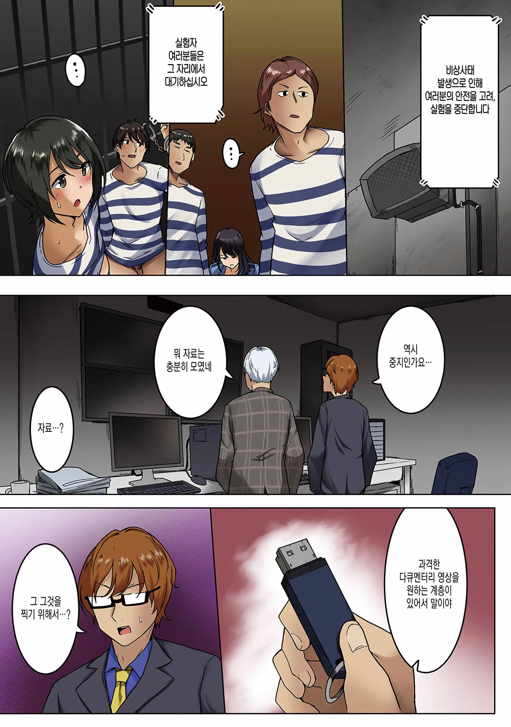 Kangoku Zemi Kanshu Ni Zettai Fukujuu O Shiirarete... Ch.6 | 감옥 세미나 간수에게 절대 복종을 강요당해서.... Ch.6