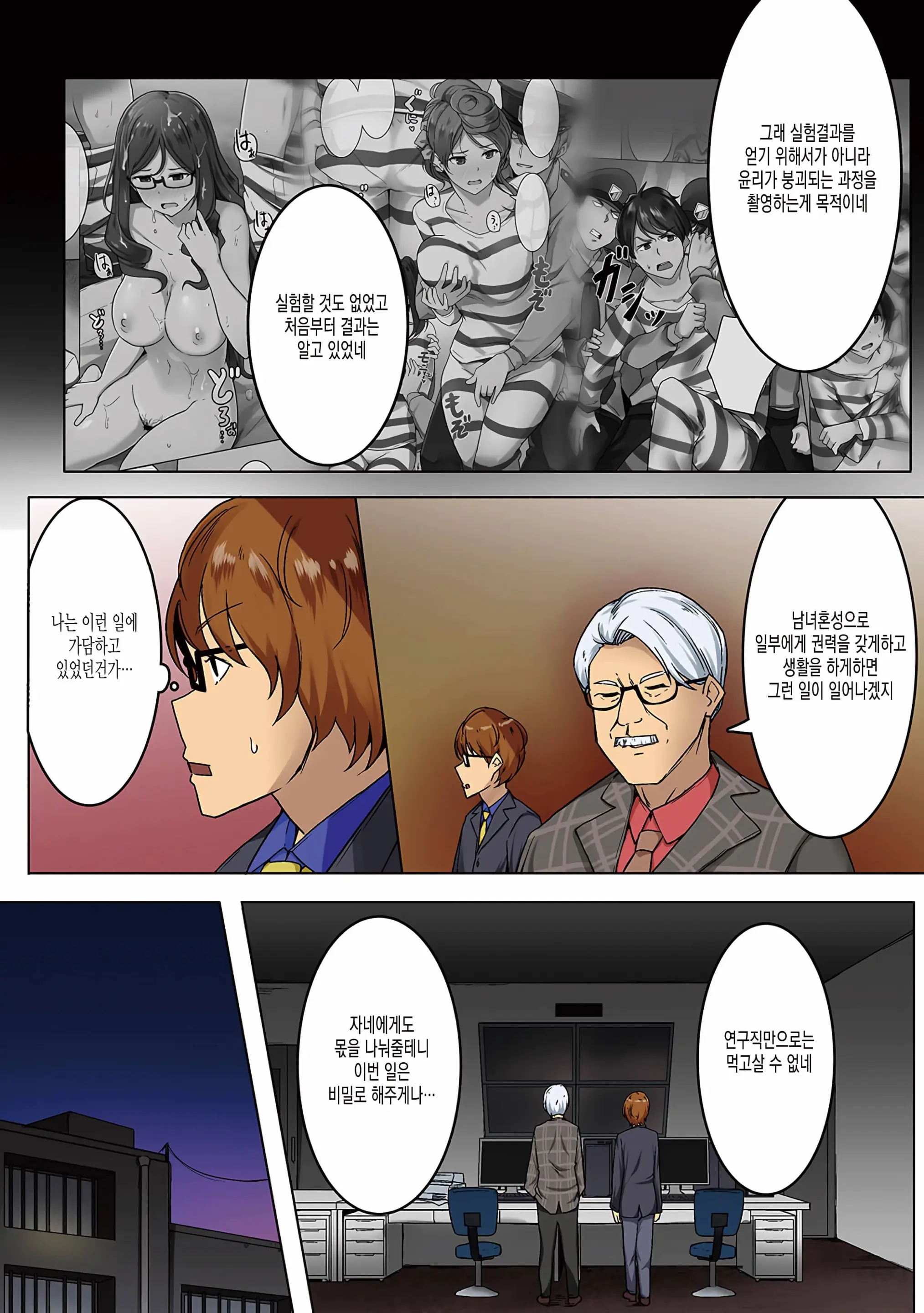 Kangoku Zemi Kanshu Ni Zettai Fukujuu O Shiirarete... Ch.6 | 감옥 세미나 간수에게 절대 복종을 강요당해서.... Ch.6