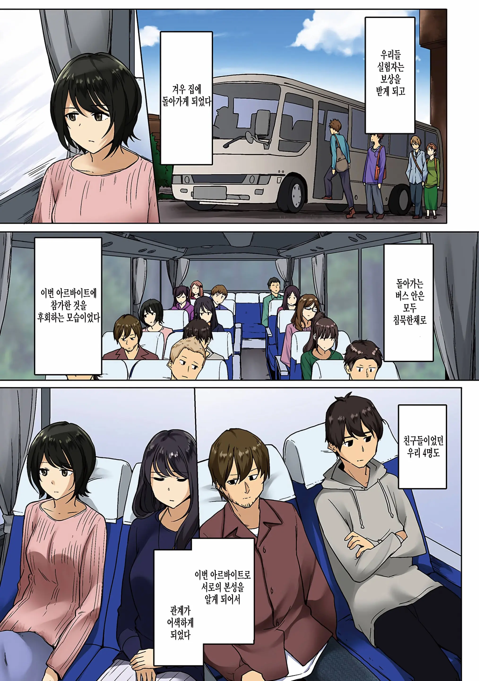 Kangoku Zemi Kanshu Ni Zettai Fukujuu O Shiirarete... Ch.6 | 감옥 세미나 간수에게 절대 복종을 강요당해서.... Ch.6