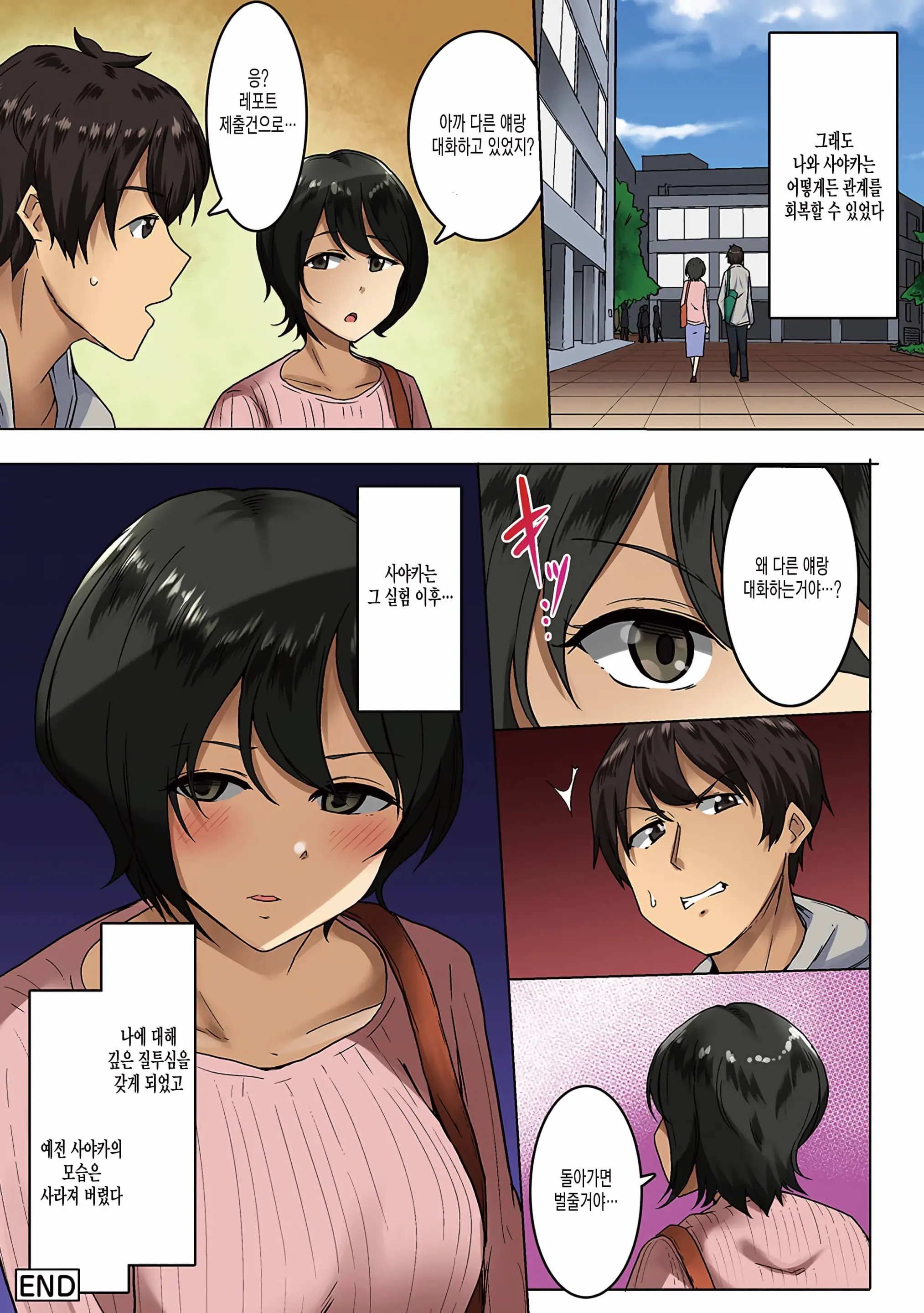 Kangoku Zemi Kanshu Ni Zettai Fukujuu O Shiirarete... Ch.6 | 감옥 세미나 간수에게 절대 복종을 강요당해서.... Ch.6