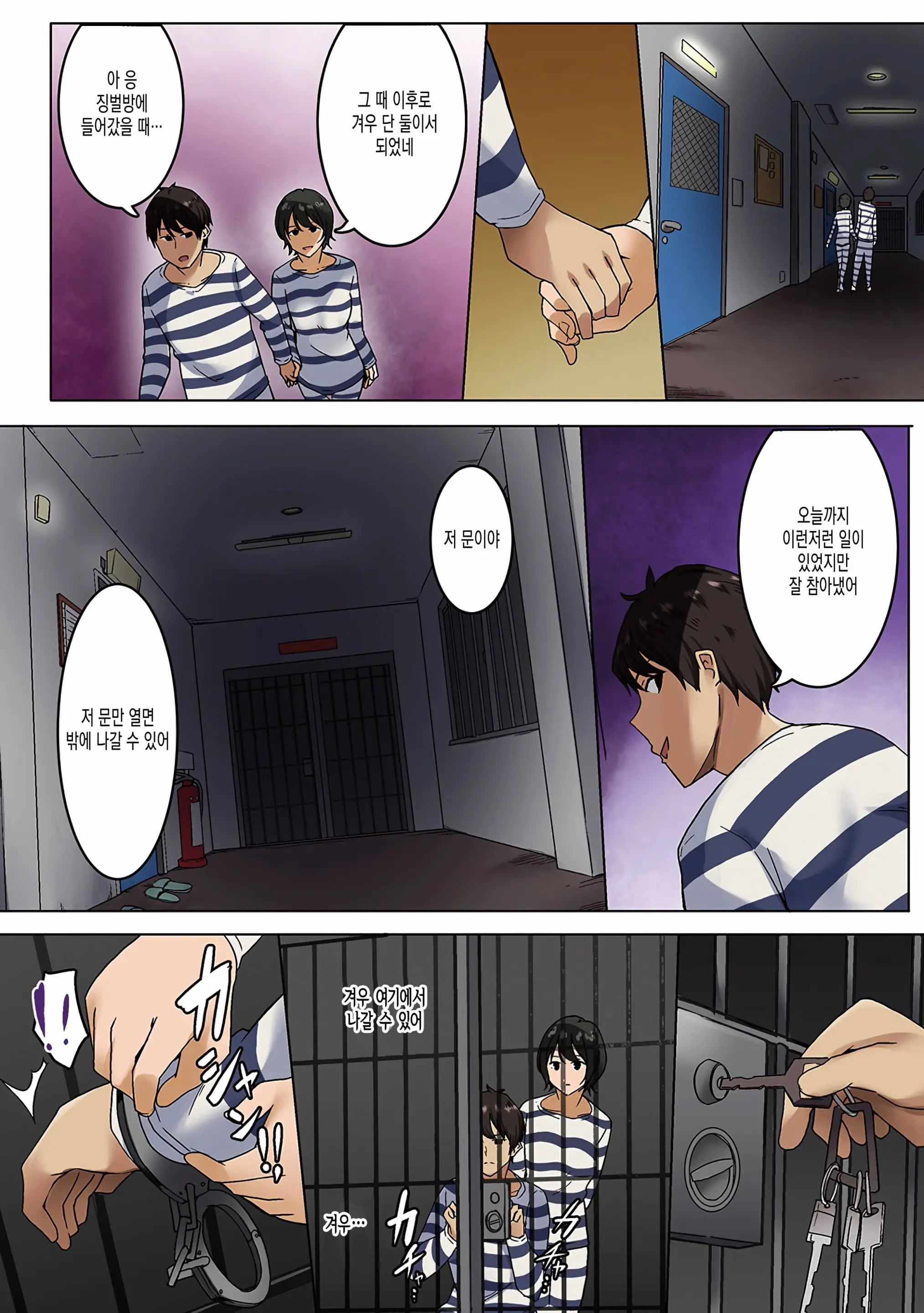 Kangoku Zemi Kanshu Ni Zettai Fukujuu O Shiirarete... Ch.6 | 감옥 세미나 간수에게 절대 복종을 강요당해서.... Ch.6