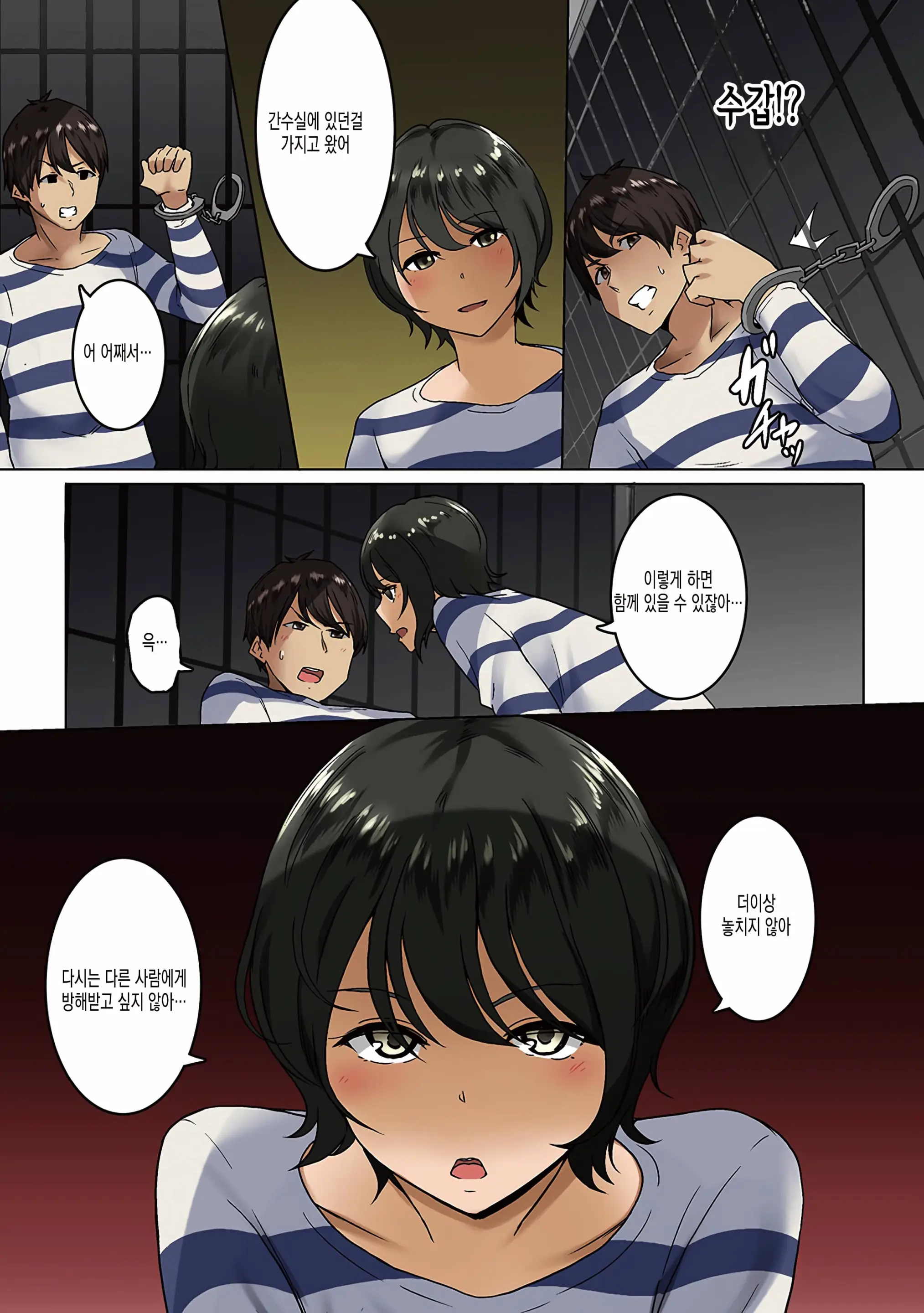 Kangoku Zemi Kanshu Ni Zettai Fukujuu O Shiirarete... Ch.6 | 감옥 세미나 간수에게 절대 복종을 강요당해서.... Ch.6