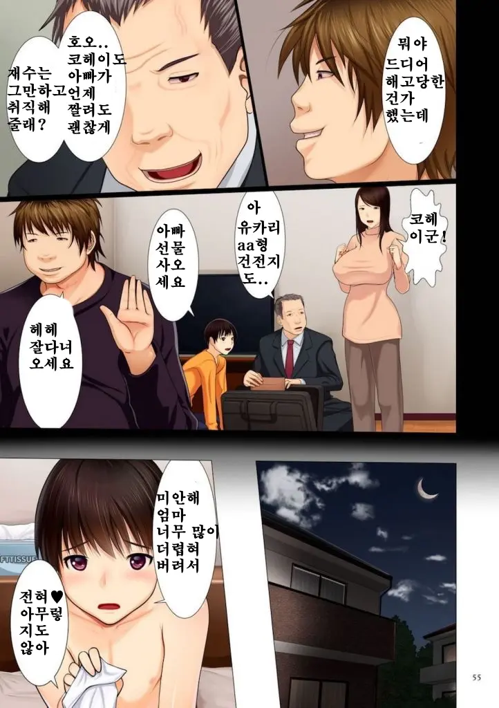 Bi Haha Soukan Netorare Numa Otouto Hen