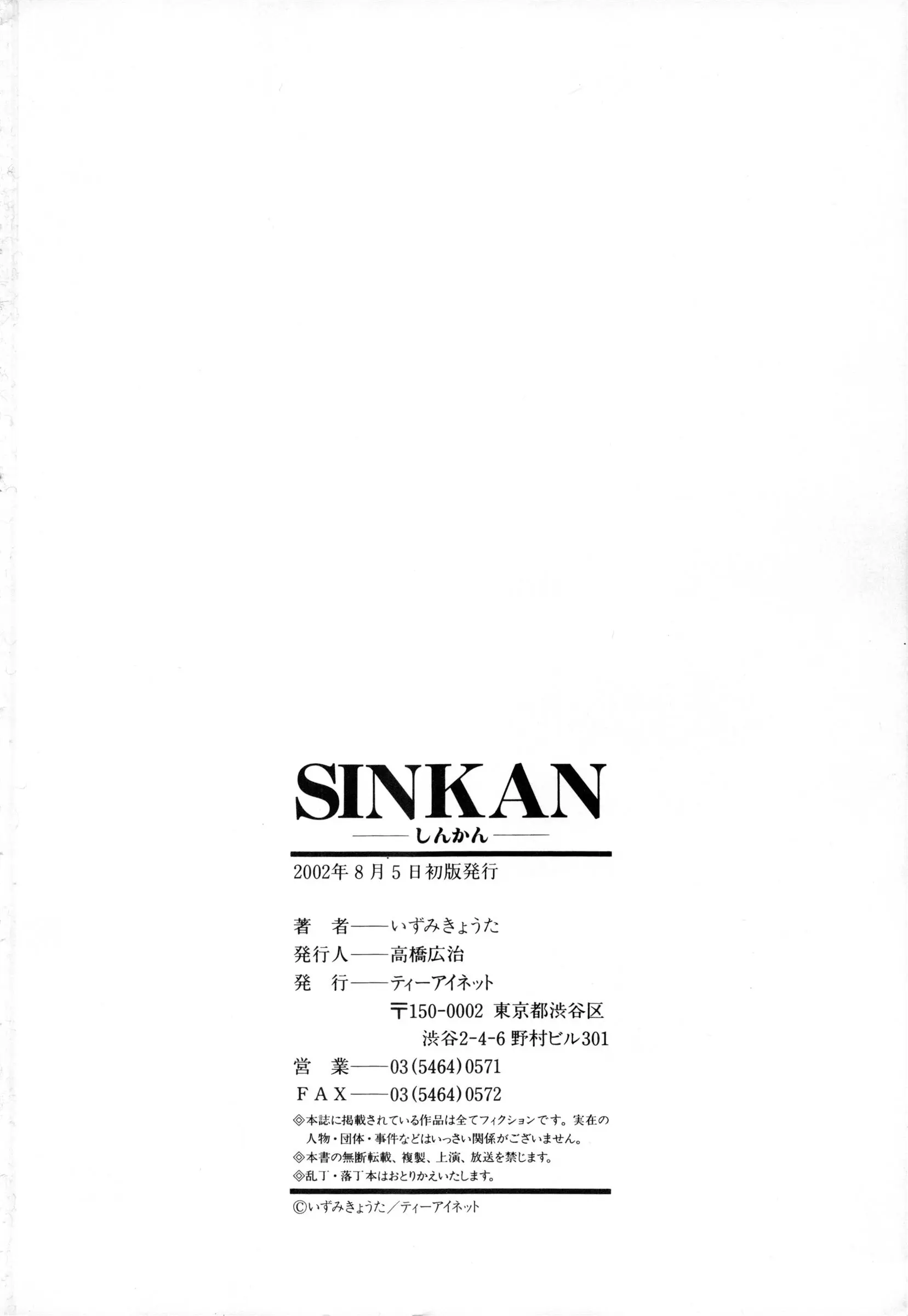 Sinkan