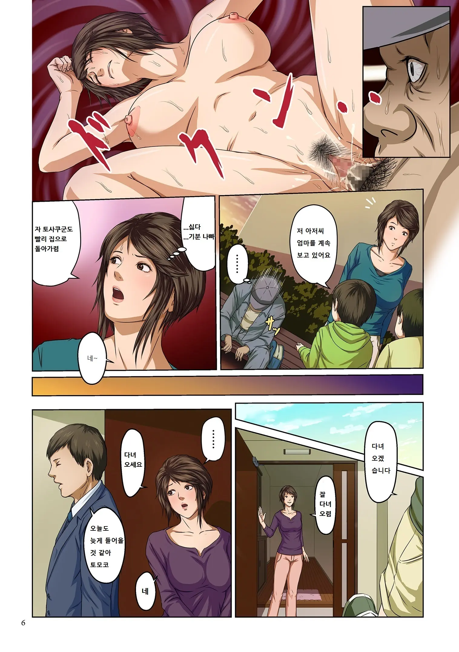 Karamitsuku Shisen | 휘감기는 시선
