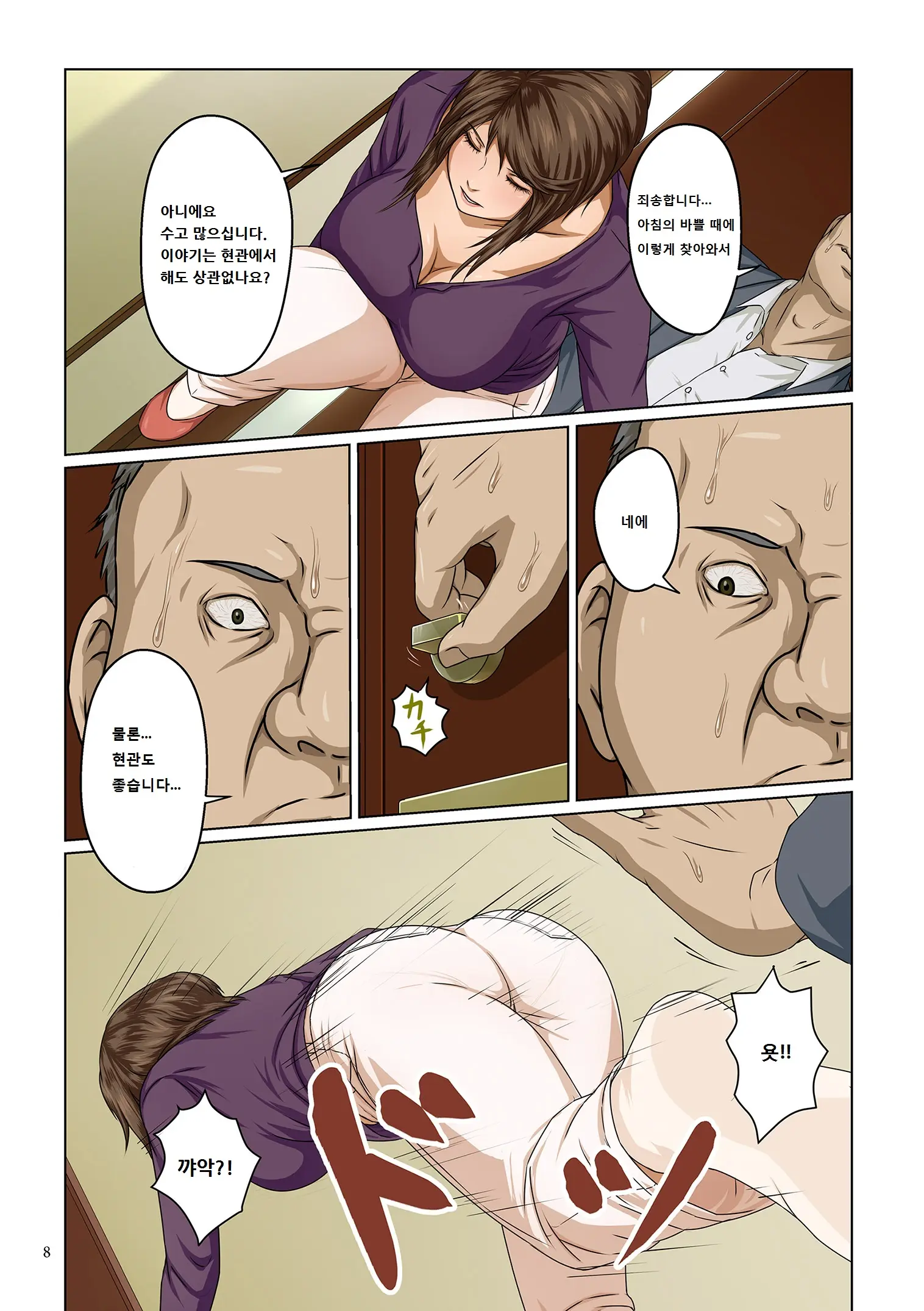 Karamitsuku Shisen | 휘감기는 시선