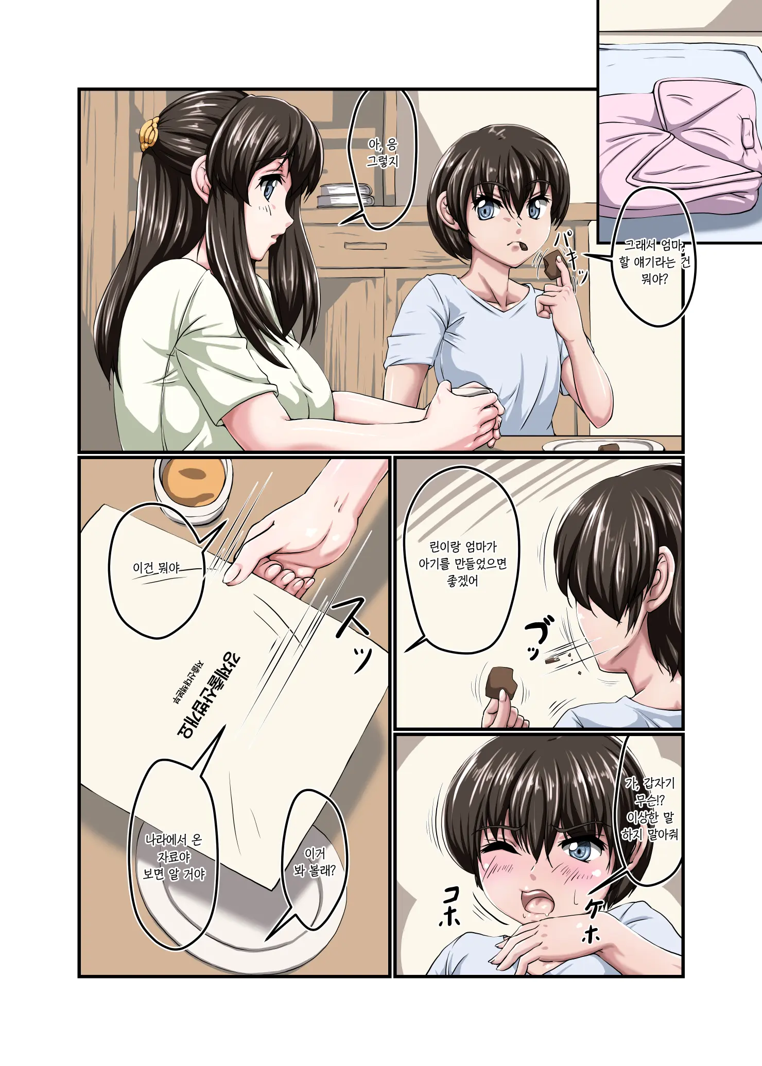 Rin-Kun To Haru-San No Jijou | 린과 하루 씨의 사정