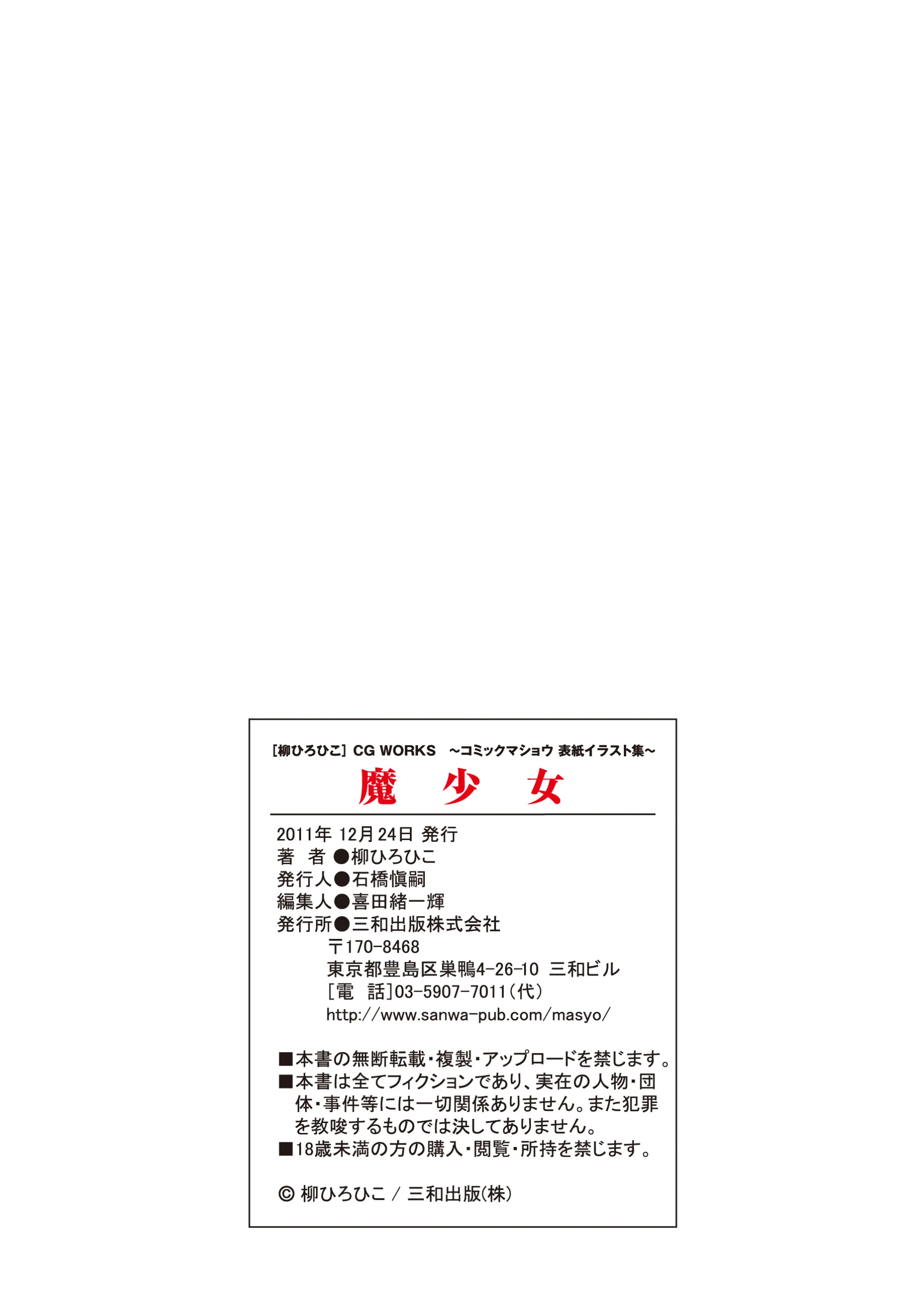 Masyo-Jo - Yanagi Hirohiko CG Works ~Comic Masyo Cover Illustrations~