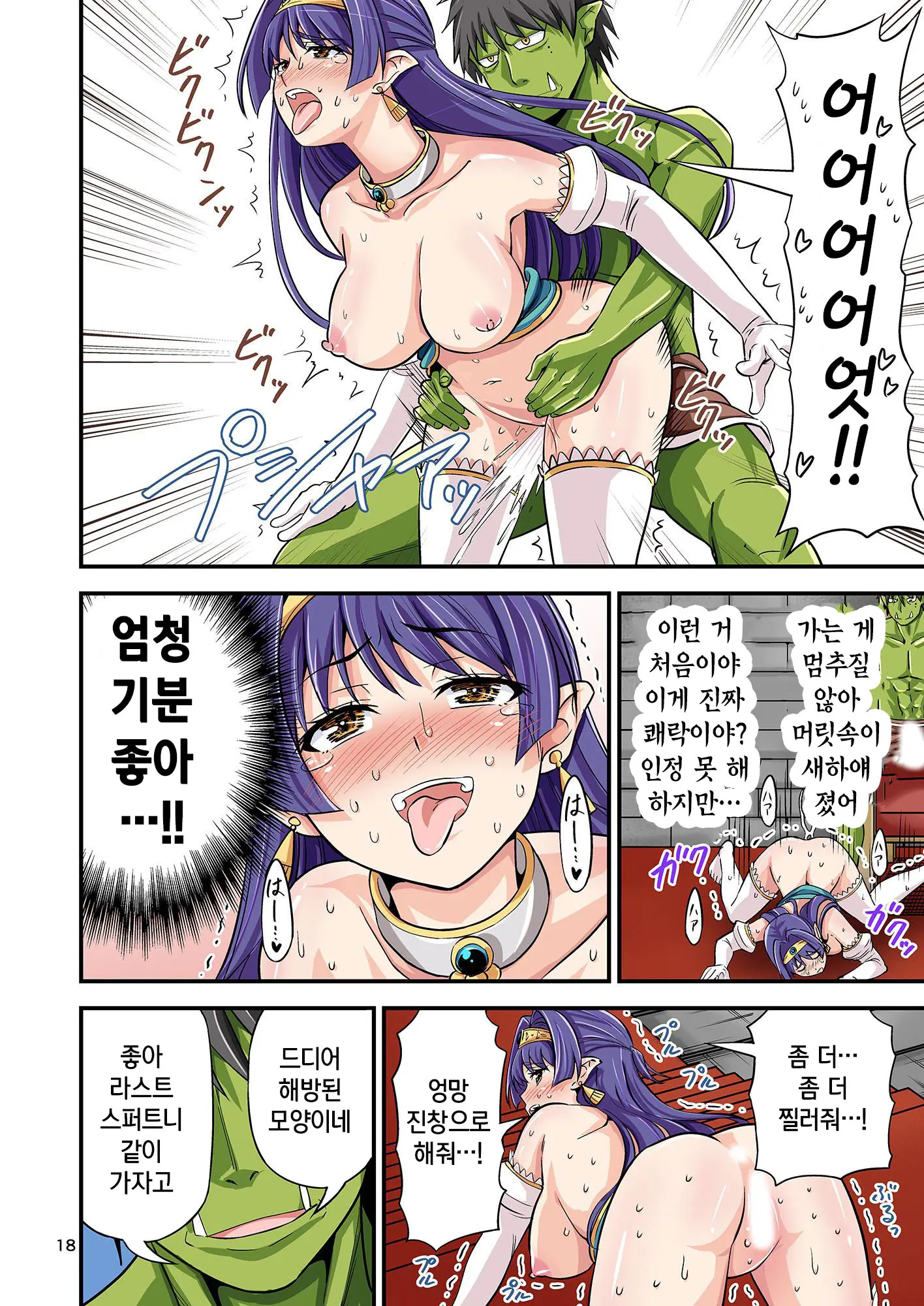 Charisma AV Danyuu Ga Zetsurin Orc Ni Isekai Tensei Shita Hanashi 2 | 카리스마 AV남배우가 절륜 오크로 이세계 전생한 이야기. 2