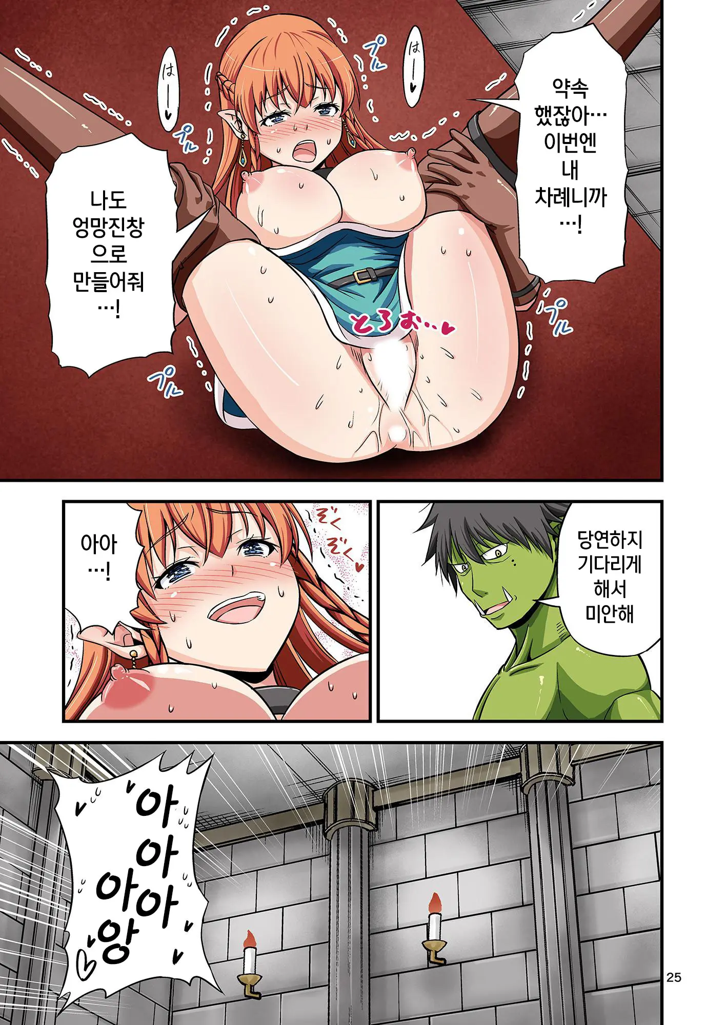 Charisma AV Danyuu Ga Zetsurin Orc Ni Isekai Tensei Shita Hanashi 2 | 카리스마 AV남배우가 절륜 오크로 이세계 전생한 이야기. 2