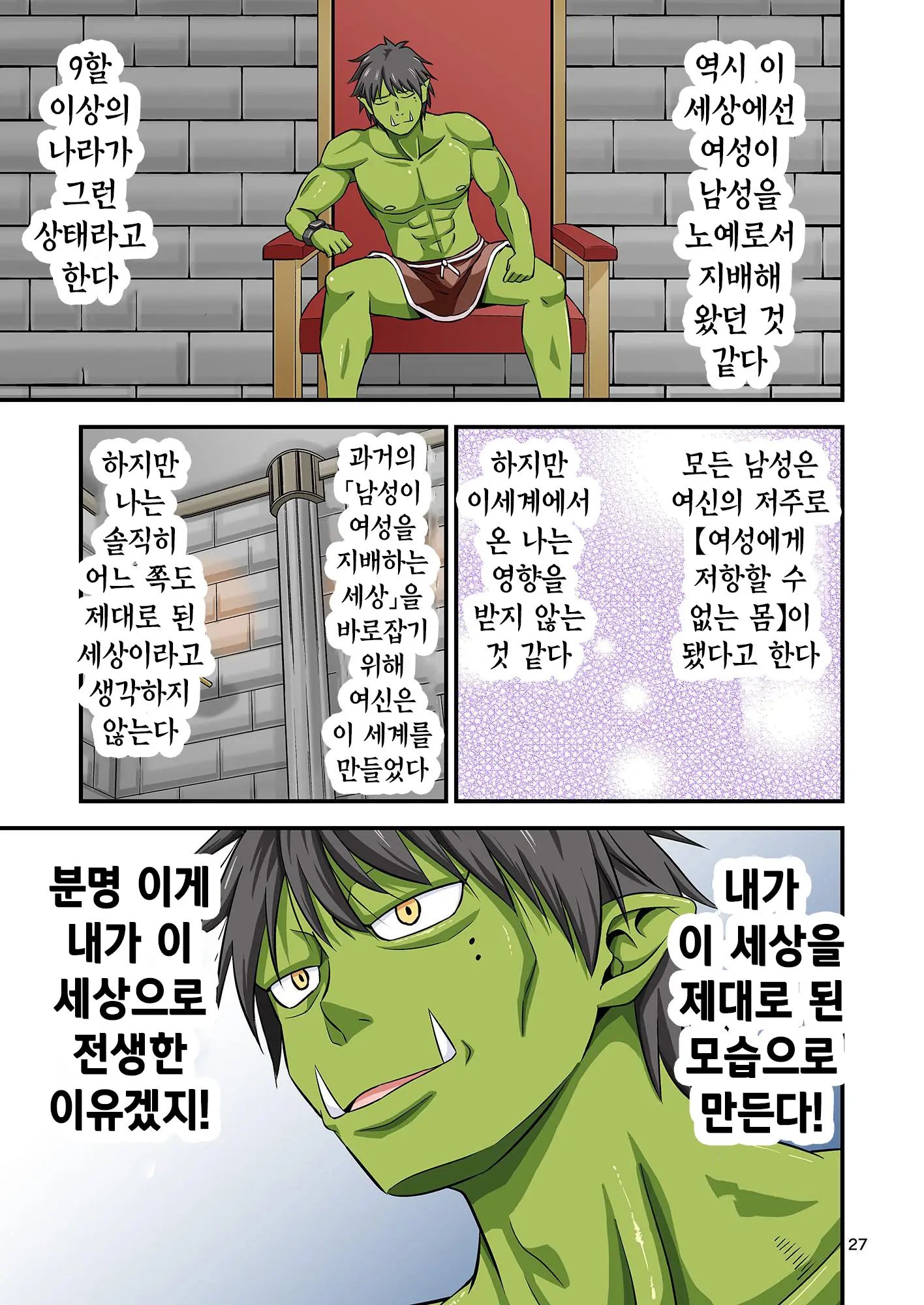 Charisma AV Danyuu Ga Zetsurin Orc Ni Isekai Tensei Shita Hanashi 2 | 카리스마 AV남배우가 절륜 오크로 이세계 전생한 이야기. 2
