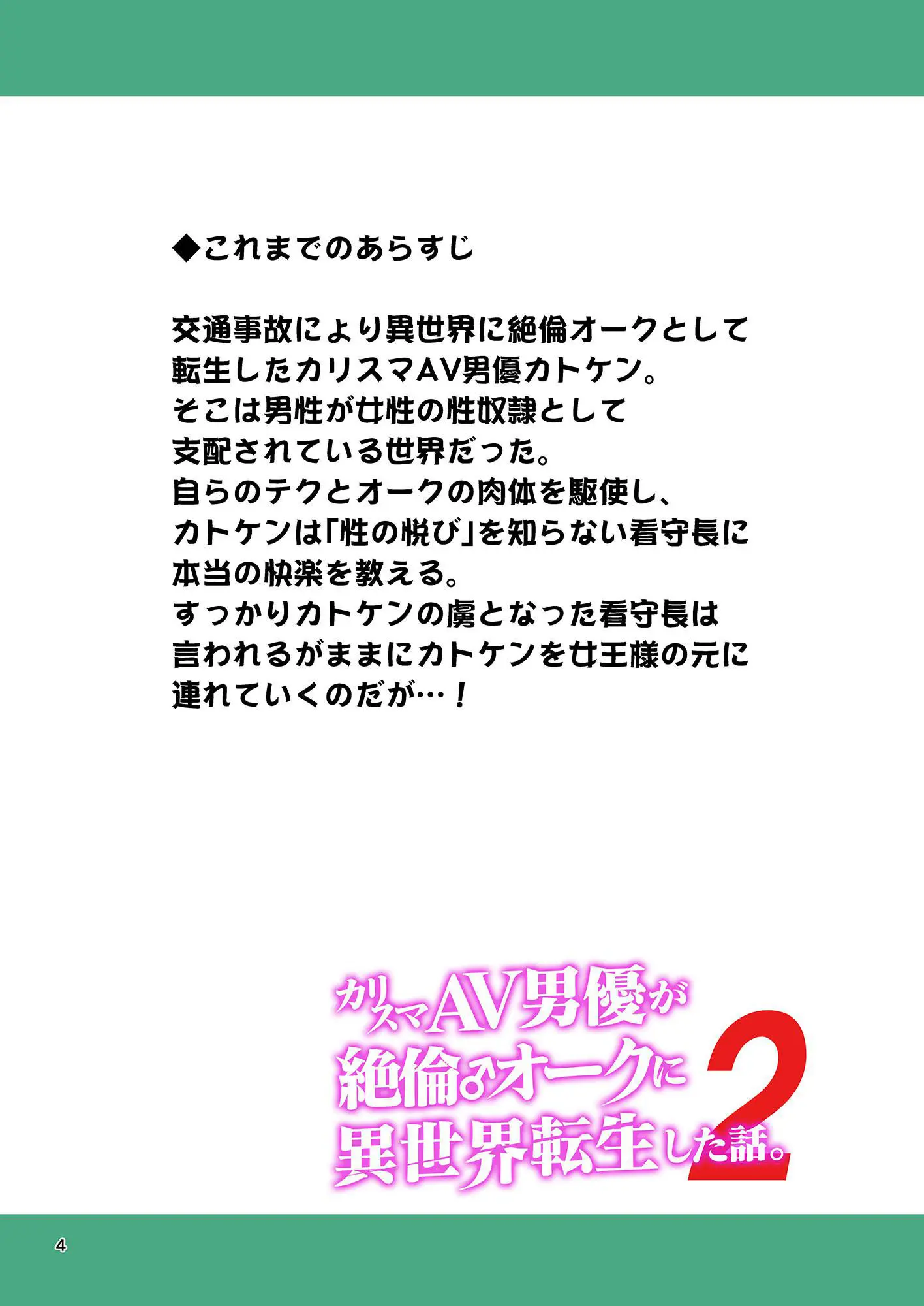 Charisma AV Danyuu Ga Zetsurin Orc Ni Isekai Tensei Shita Hanashi 2 | 카리스마 AV남배우가 절륜 오크로 이세계 전생한 이야기. 2