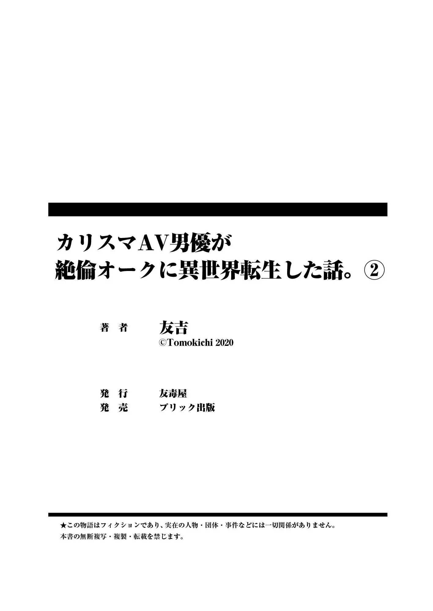 Charisma AV Danyuu Ga Zetsurin Orc Ni Isekai Tensei Shita Hanashi 2 | 카리스마 AV남배우가 절륜 오크로 이세계 전생한 이야기. 2