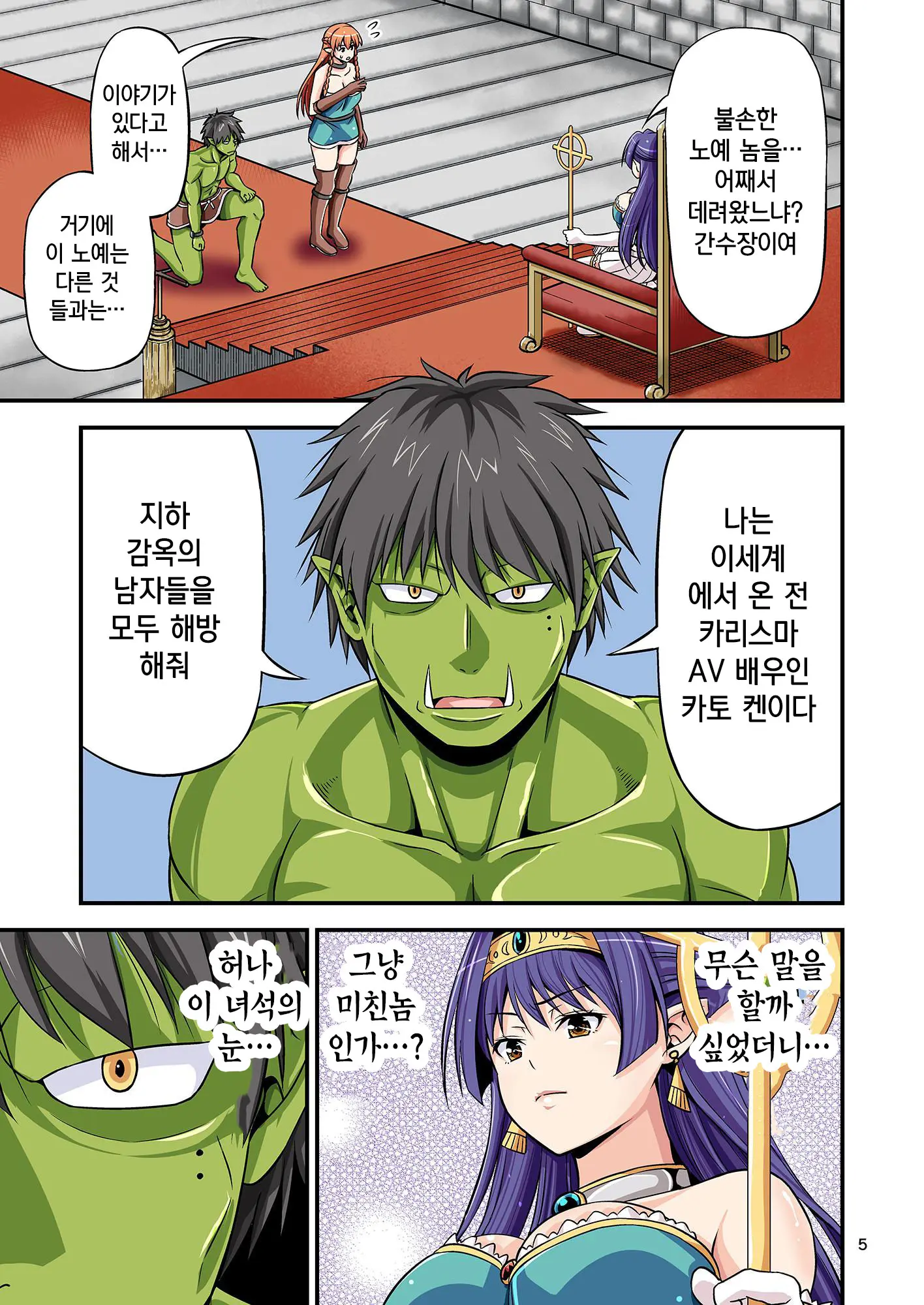 Charisma AV Danyuu Ga Zetsurin Orc Ni Isekai Tensei Shita Hanashi 2 | 카리스마 AV남배우가 절륜 오크로 이세계 전생한 이야기. 2