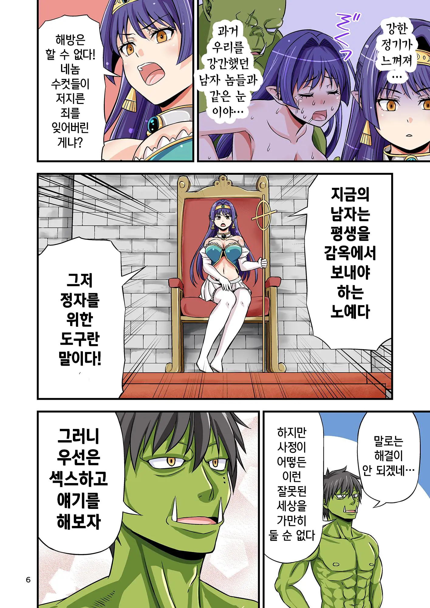 Charisma AV Danyuu Ga Zetsurin Orc Ni Isekai Tensei Shita Hanashi 2 | 카리스마 AV남배우가 절륜 오크로 이세계 전생한 이야기. 2