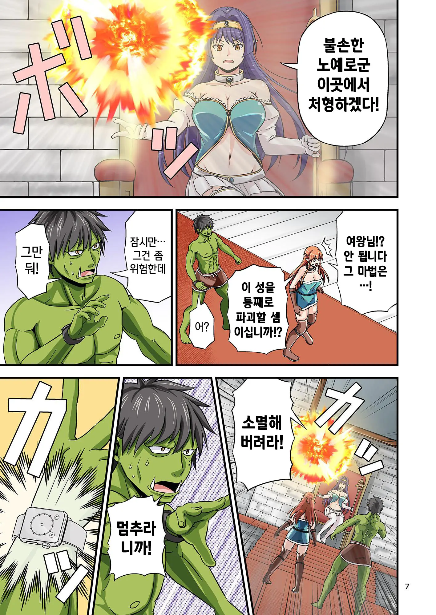 Charisma AV Danyuu Ga Zetsurin Orc Ni Isekai Tensei Shita Hanashi 2 | 카리스마 AV남배우가 절륜 오크로 이세계 전생한 이야기. 2
