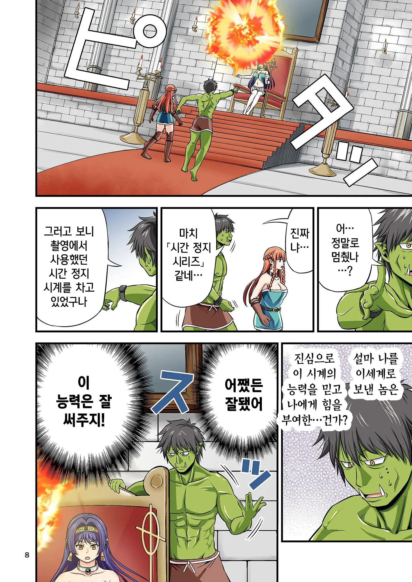 Charisma AV Danyuu Ga Zetsurin Orc Ni Isekai Tensei Shita Hanashi 2 | 카리스마 AV남배우가 절륜 오크로 이세계 전생한 이야기. 2