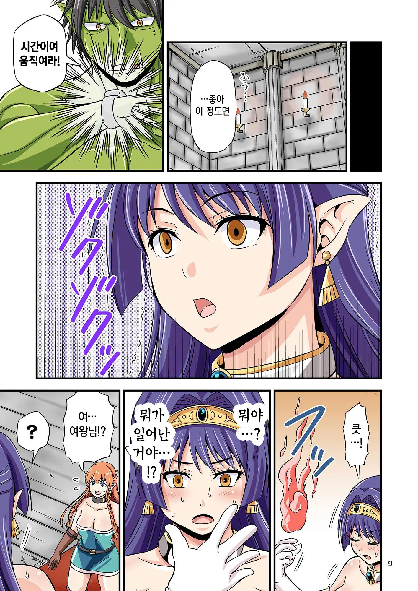 Charisma AV Danyuu Ga Zetsurin Orc Ni Isekai Tensei Shita Hanashi 2 | 카리스마 AV남배우가 절륜 오크로 이세계 전생한 이야기. 2