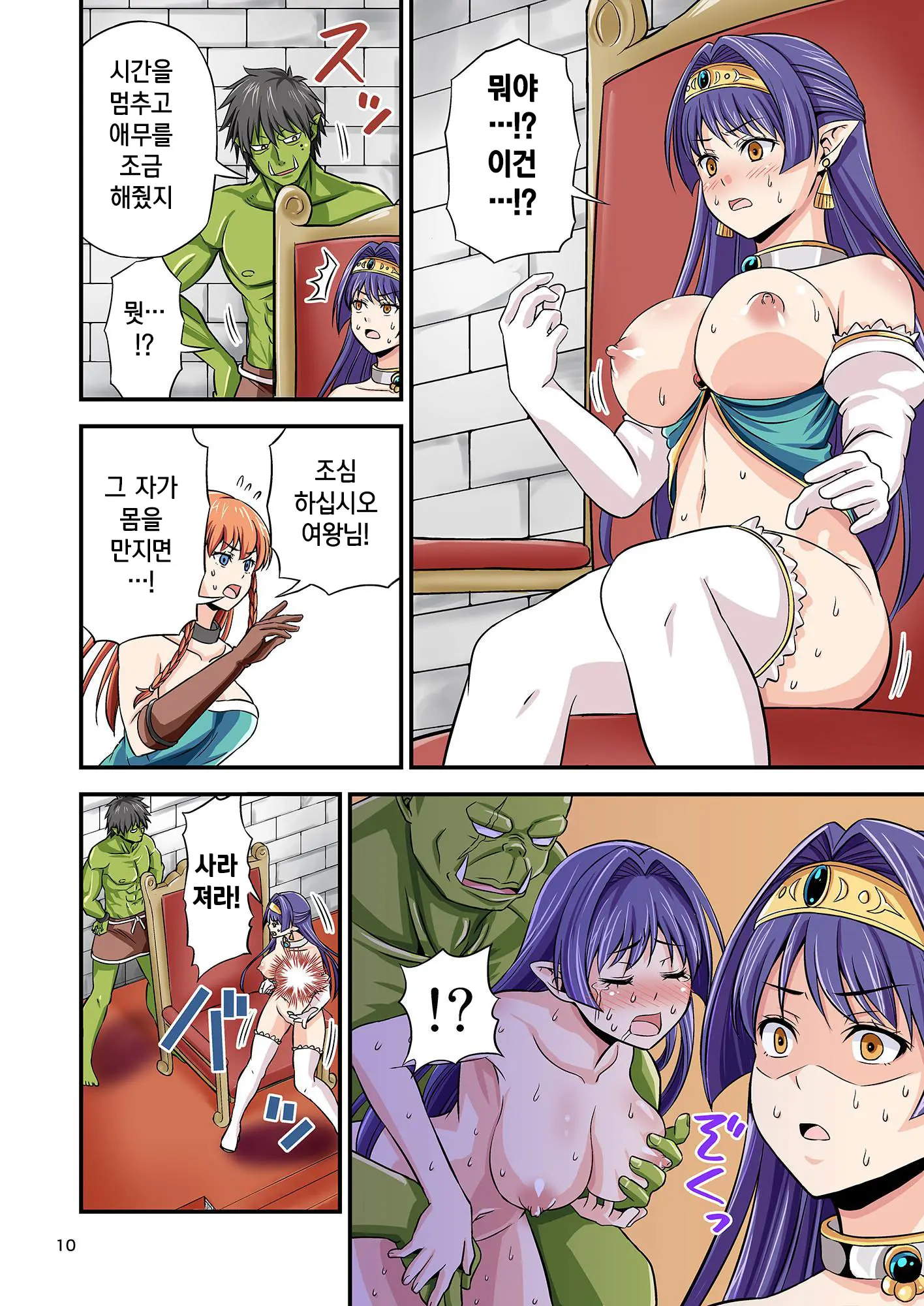 Charisma AV Danyuu Ga Zetsurin Orc Ni Isekai Tensei Shita Hanashi 2 | 카리스마 AV남배우가 절륜 오크로 이세계 전생한 이야기. 2