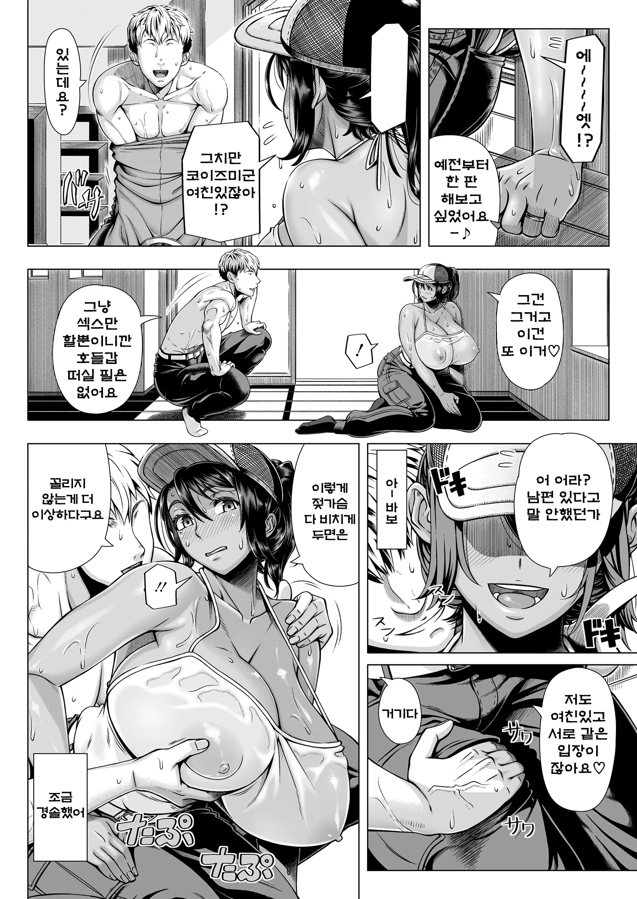 Delivery Sex (Decensored)