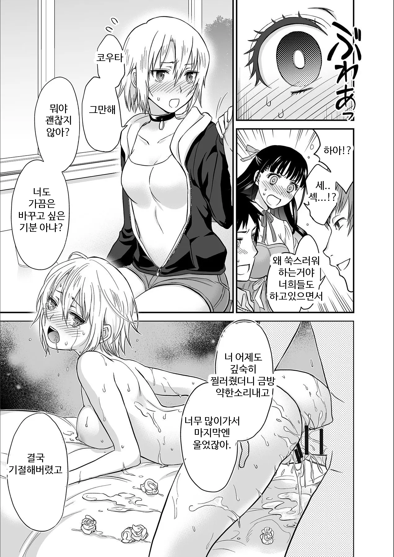 Kare To No Sex Ja Ikenai Kara... Atashi No Koko Ni Irete Hoshii No... | 그와의 섹스로는 갈 수 없으니까 내 여기에 넣어줘 Ch. 1-10