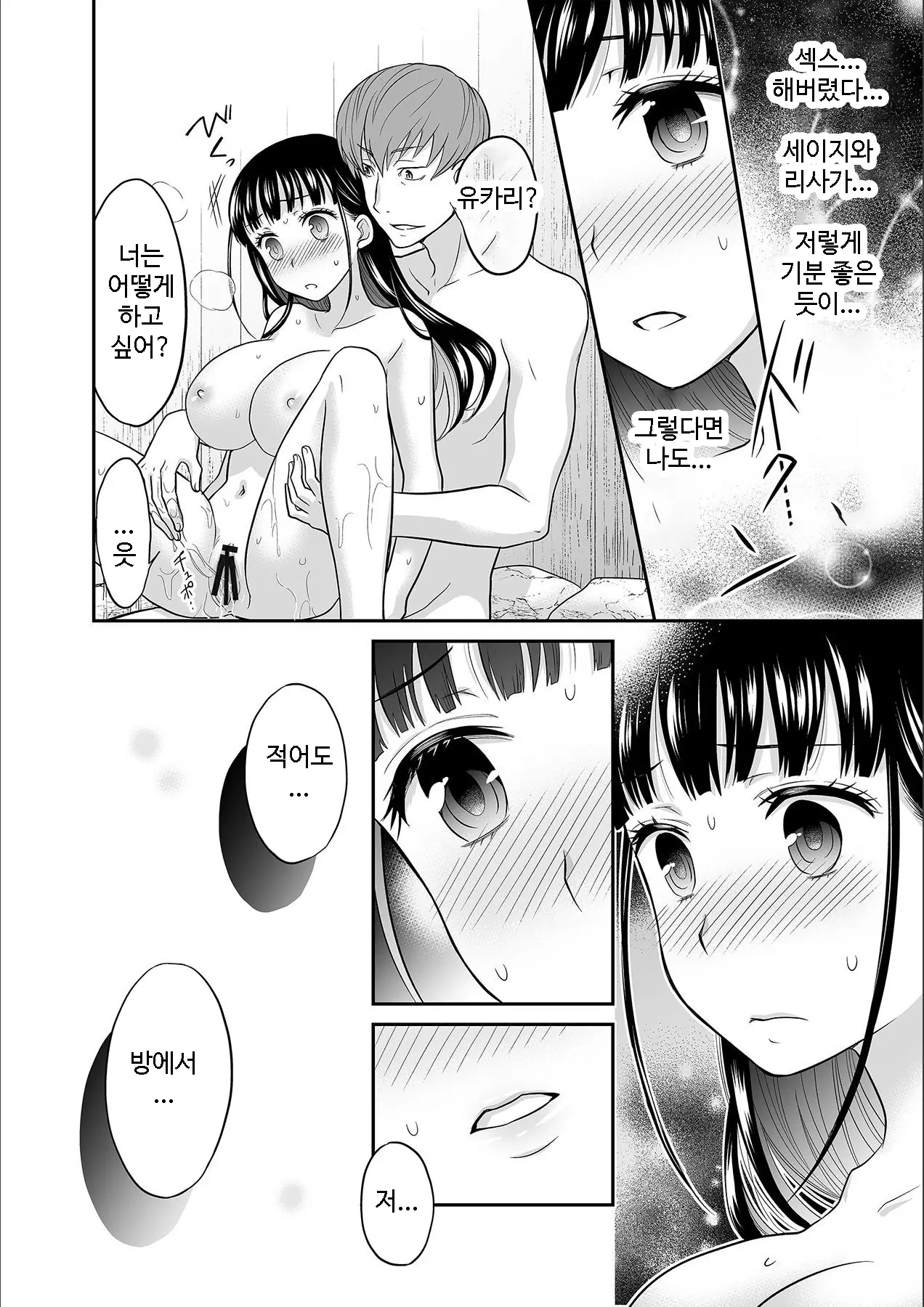 Kare To No Sex Ja Ikenai Kara... Atashi No Koko Ni Irete Hoshii No... | 그와의 섹스로는 갈 수 없으니까 내 여기에 넣어줘 Ch. 1-10