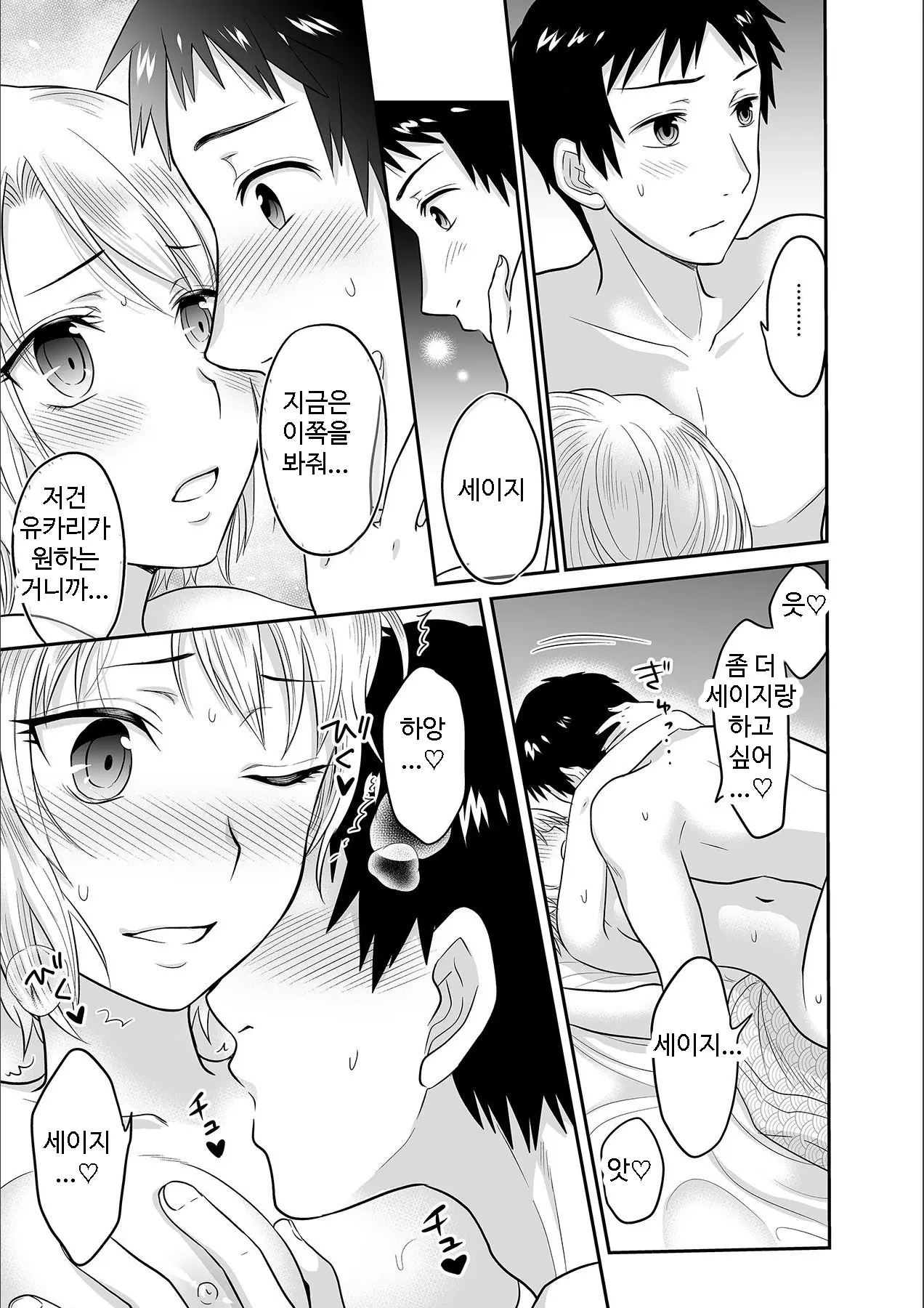 Kare To No Sex Ja Ikenai Kara... Atashi No Koko Ni Irete Hoshii No... | 그와의 섹스로는 갈 수 없으니까 내 여기에 넣어줘 Ch. 1-10