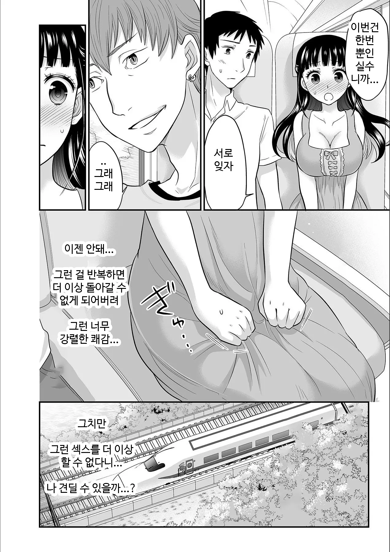 Kare To No Sex Ja Ikenai Kara... Atashi No Koko Ni Irete Hoshii No... | 그와의 섹스로는 갈 수 없으니까 내 여기에 넣어줘 Ch. 1-10