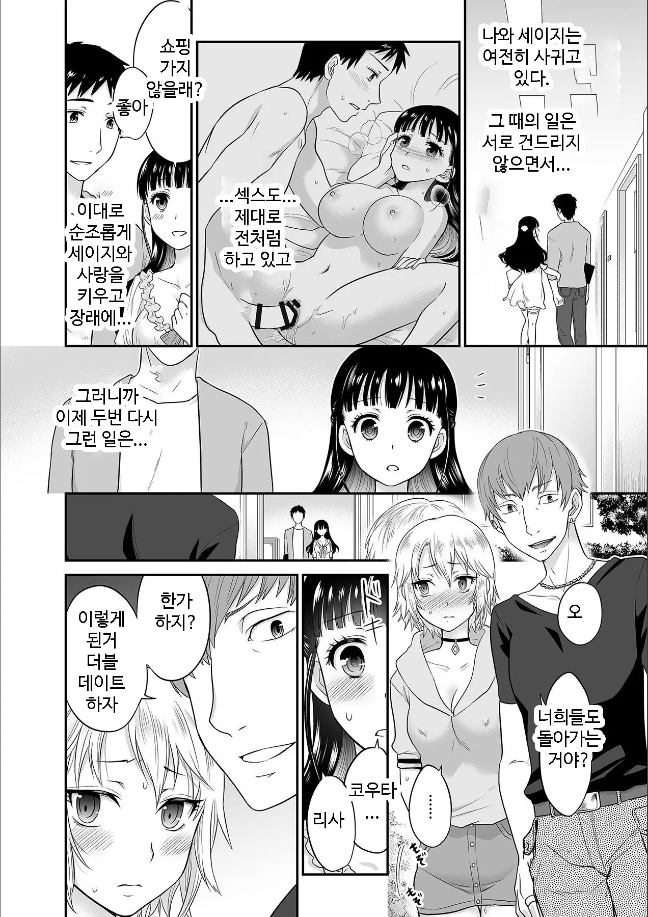 Kare To No Sex Ja Ikenai Kara... Atashi No Koko Ni Irete Hoshii No... | 그와의 섹스로는 갈 수 없으니까 내 여기에 넣어줘 Ch. 1-10